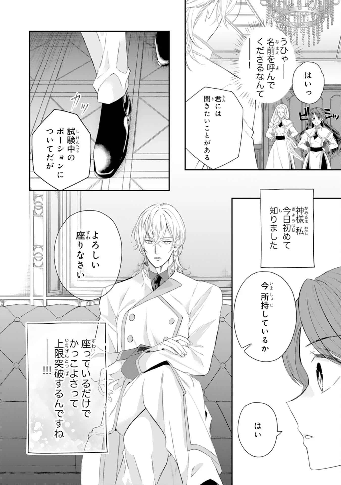 ちょっと留守にしていたら家が没落していました 転生令嬢は前世知識と聖魔法で大事な家族を救います 第5話 - 12