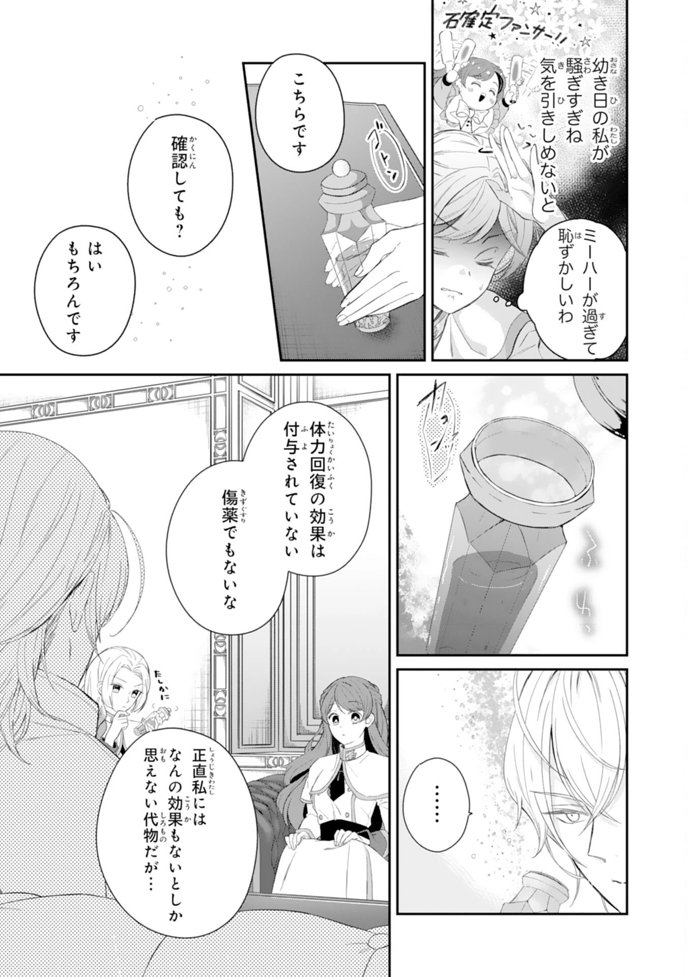 ちょっと留守にしていたら家が没落していました 転生令嬢は前世知識と聖魔法で大事な家族を救います 第5話 - 13