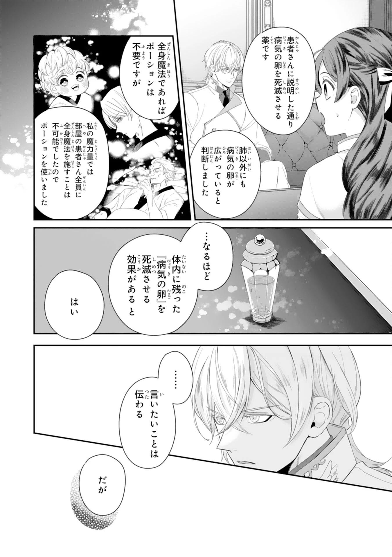 ちょっと留守にしていたら家が没落していました 転生令嬢は前世知識と聖魔法で大事な家族を救います 第5話 - 14