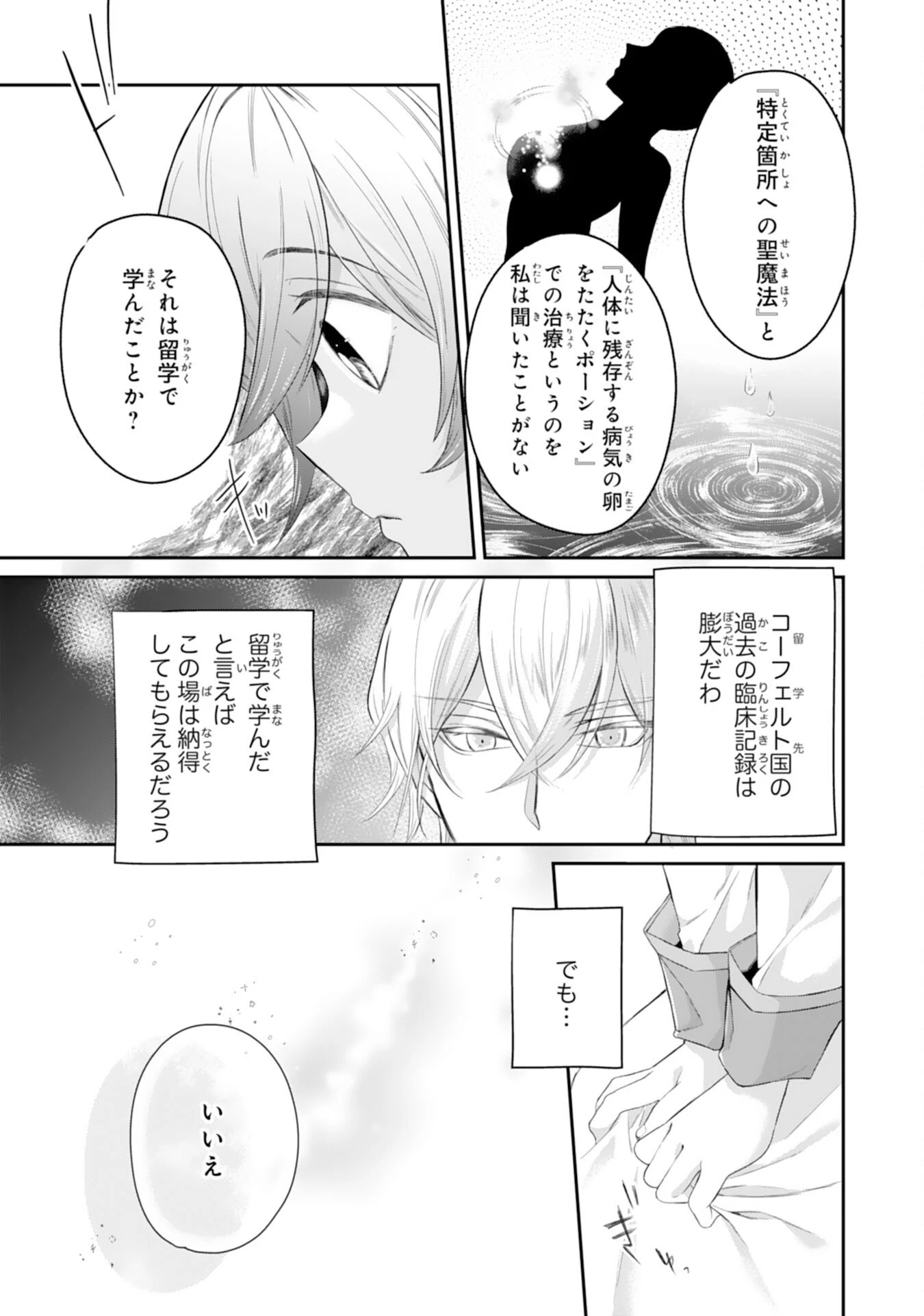 ちょっと留守にしていたら家が没落していました 転生令嬢は前世知識と聖魔法で大事な家族を救います 第5話 - 15