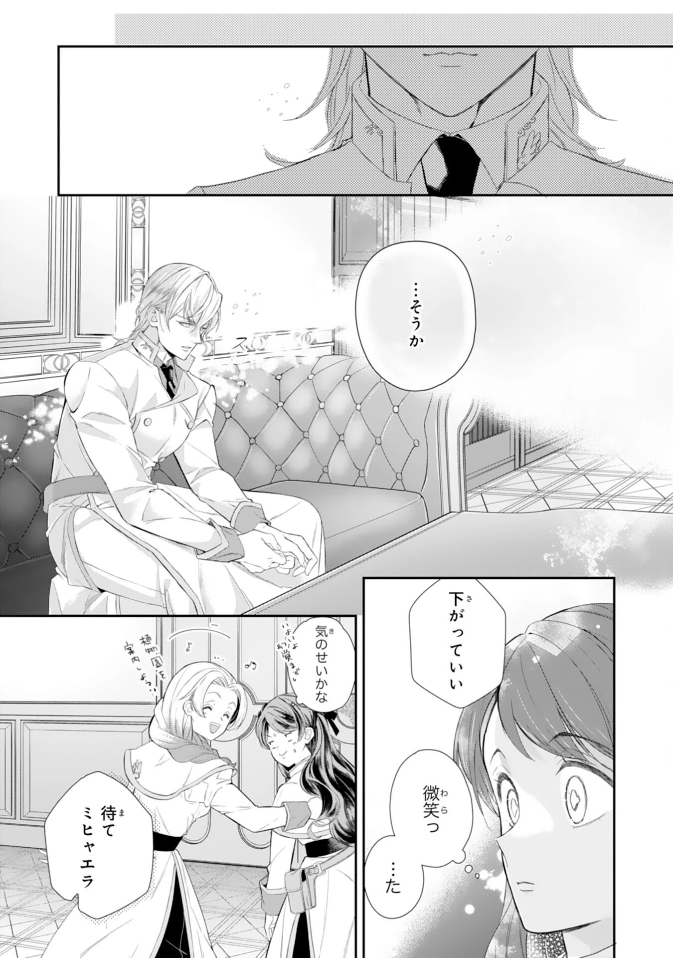 ちょっと留守にしていたら家が没落していました 転生令嬢は前世知識と聖魔法で大事な家族を救います 第5話 - 17