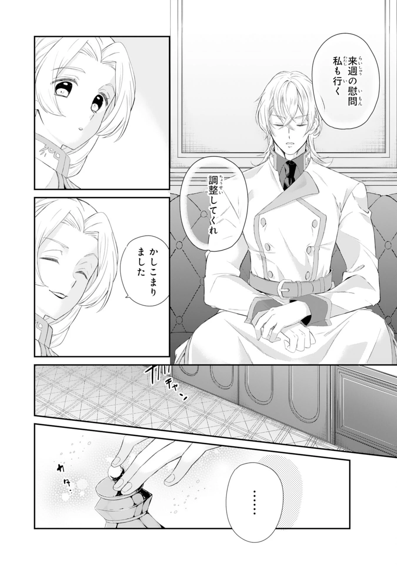 ちょっと留守にしていたら家が没落していました 転生令嬢は前世知識と聖魔法で大事な家族を救います 第5話 - 18