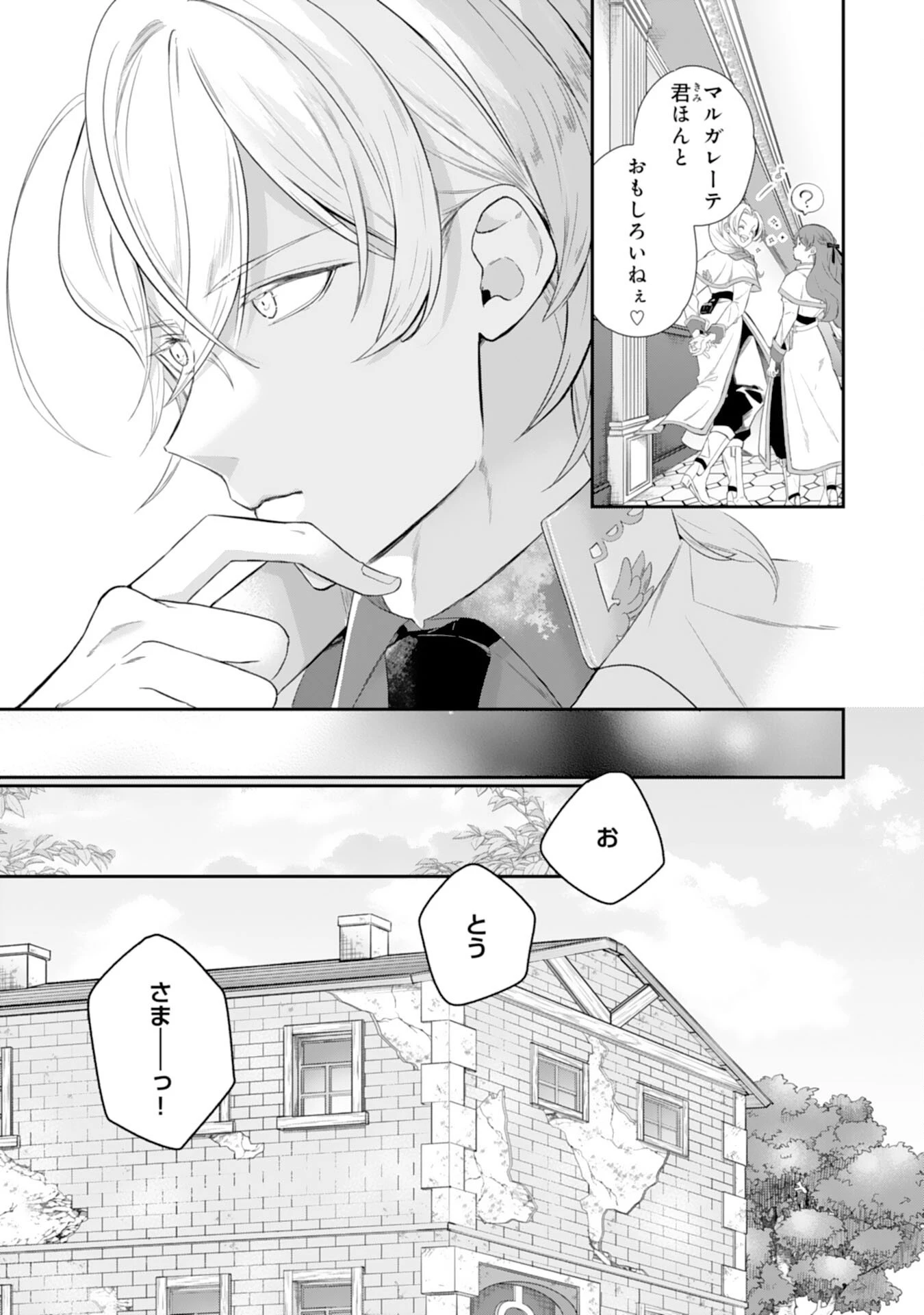 ちょっと留守にしていたら家が没落していました 転生令嬢は前世知識と聖魔法で大事な家族を救います 第5話 - 19