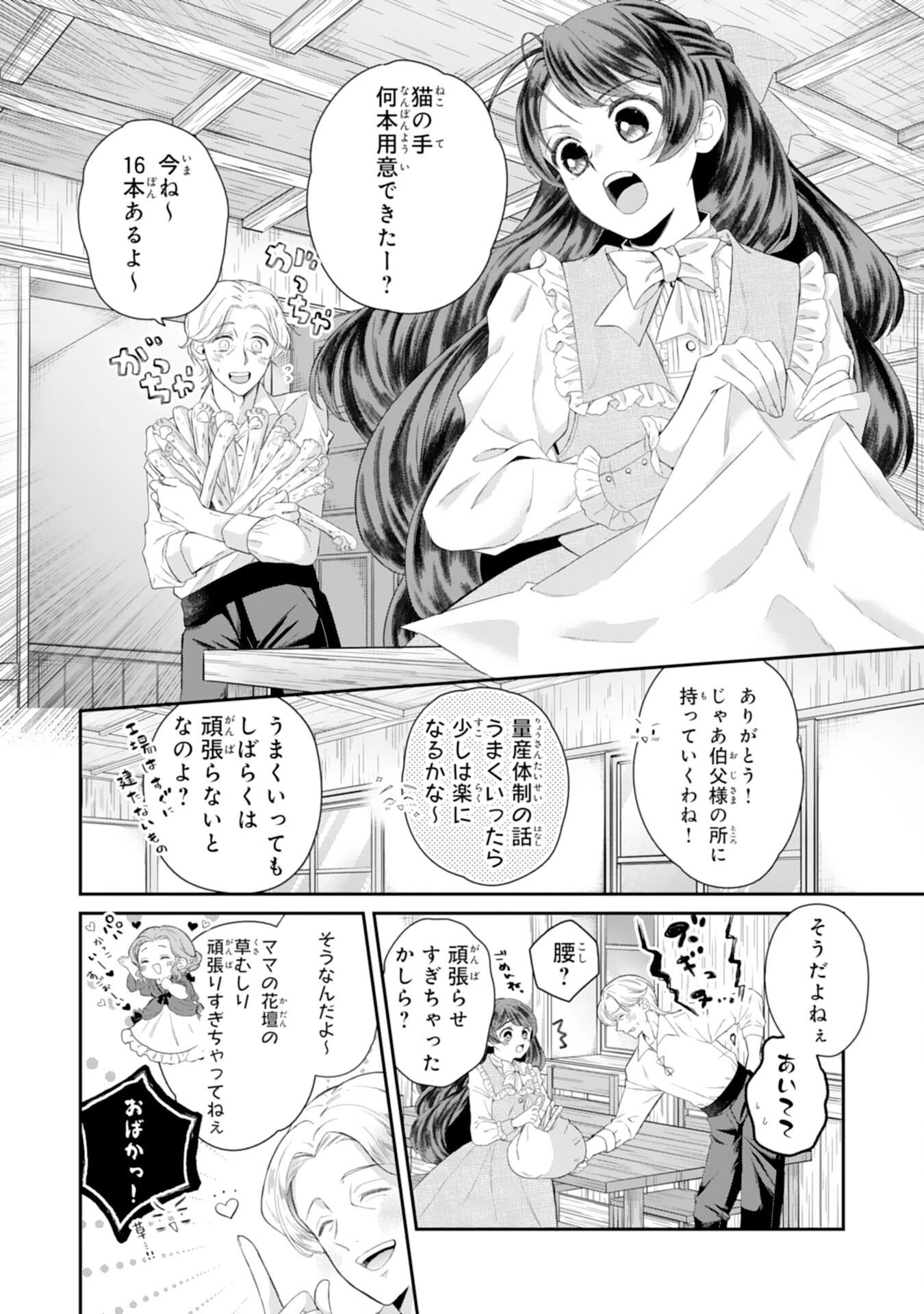 ちょっと留守にしていたら家が没落していました 転生令嬢は前世知識と聖魔法で大事な家族を救います 第5話 - 20