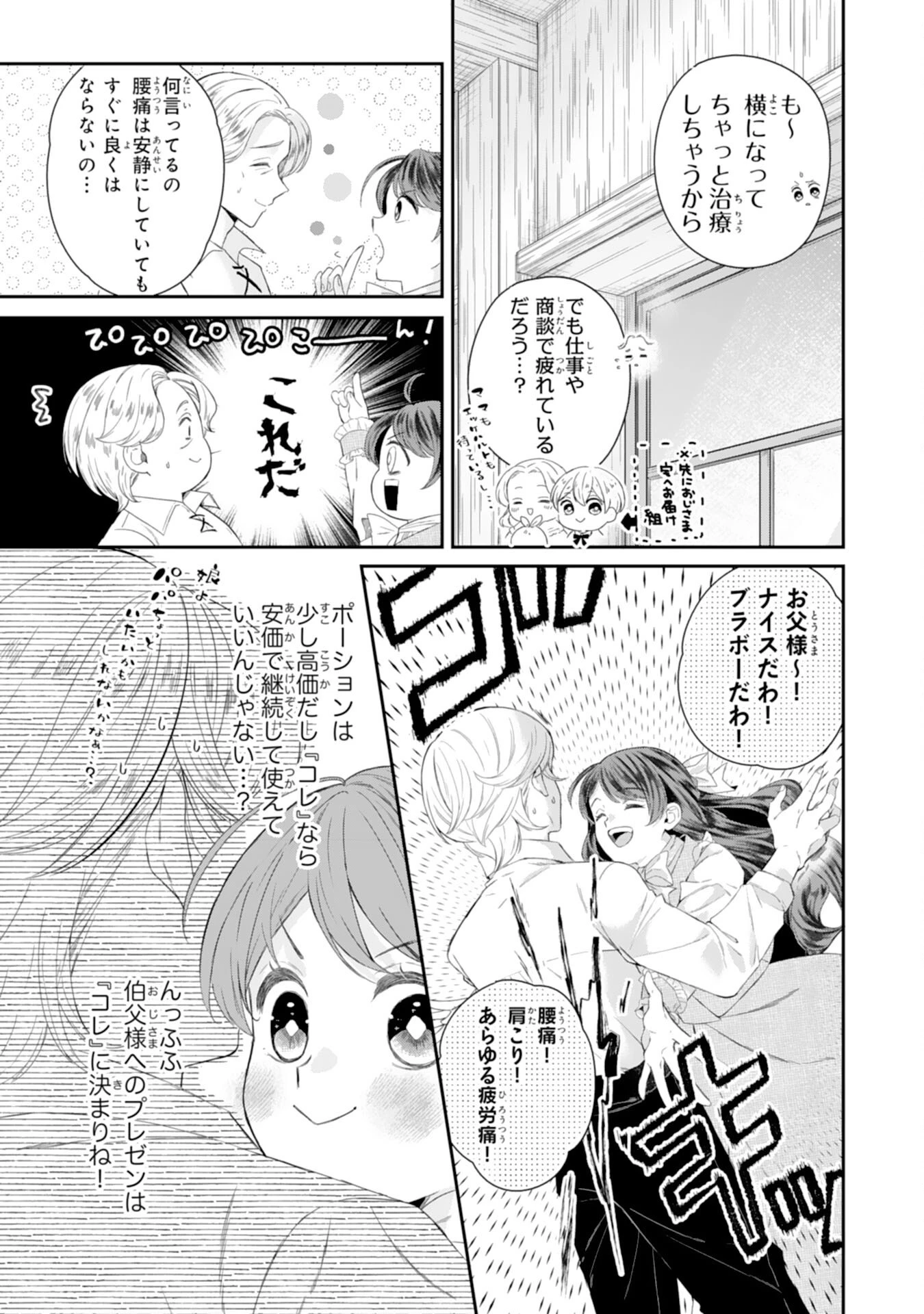 ちょっと留守にしていたら家が没落していました 転生令嬢は前世知識と聖魔法で大事な家族を救います 第5話 - 21