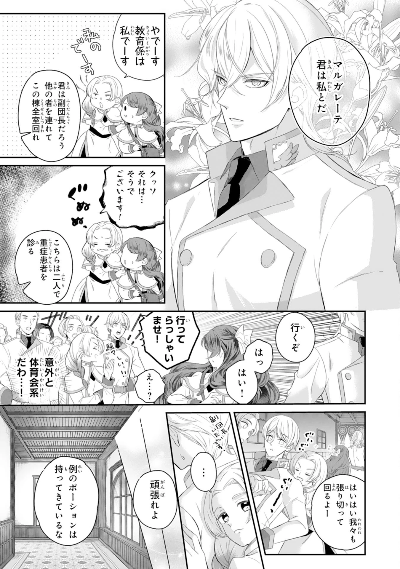 ちょっと留守にしていたら家が没落していました 転生令嬢は前世知識と聖魔法で大事な家族を救います 第5話 - 23