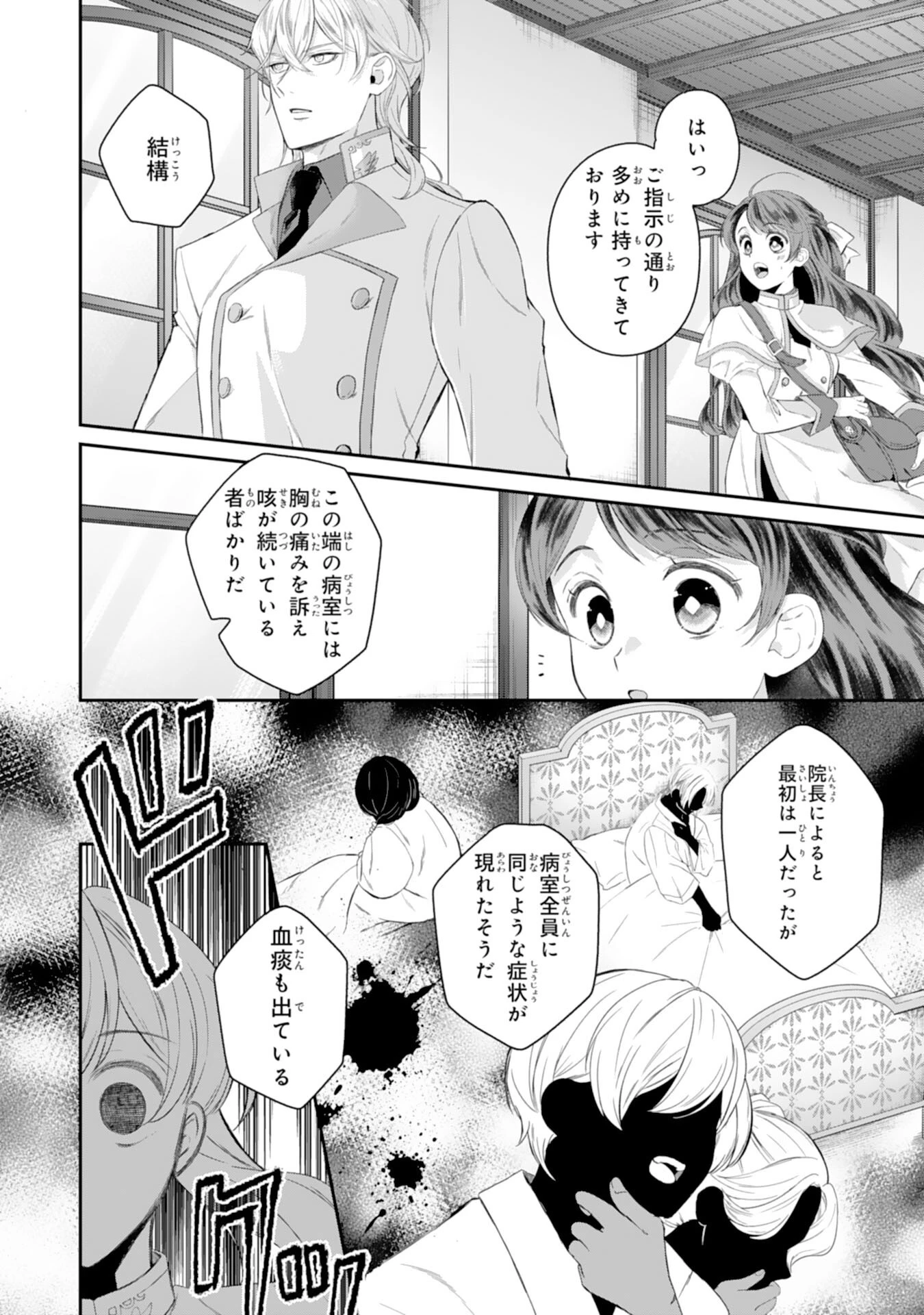 ちょっと留守にしていたら家が没落していました 転生令嬢は前世知識と聖魔法で大事な家族を救います 第5話 - 24