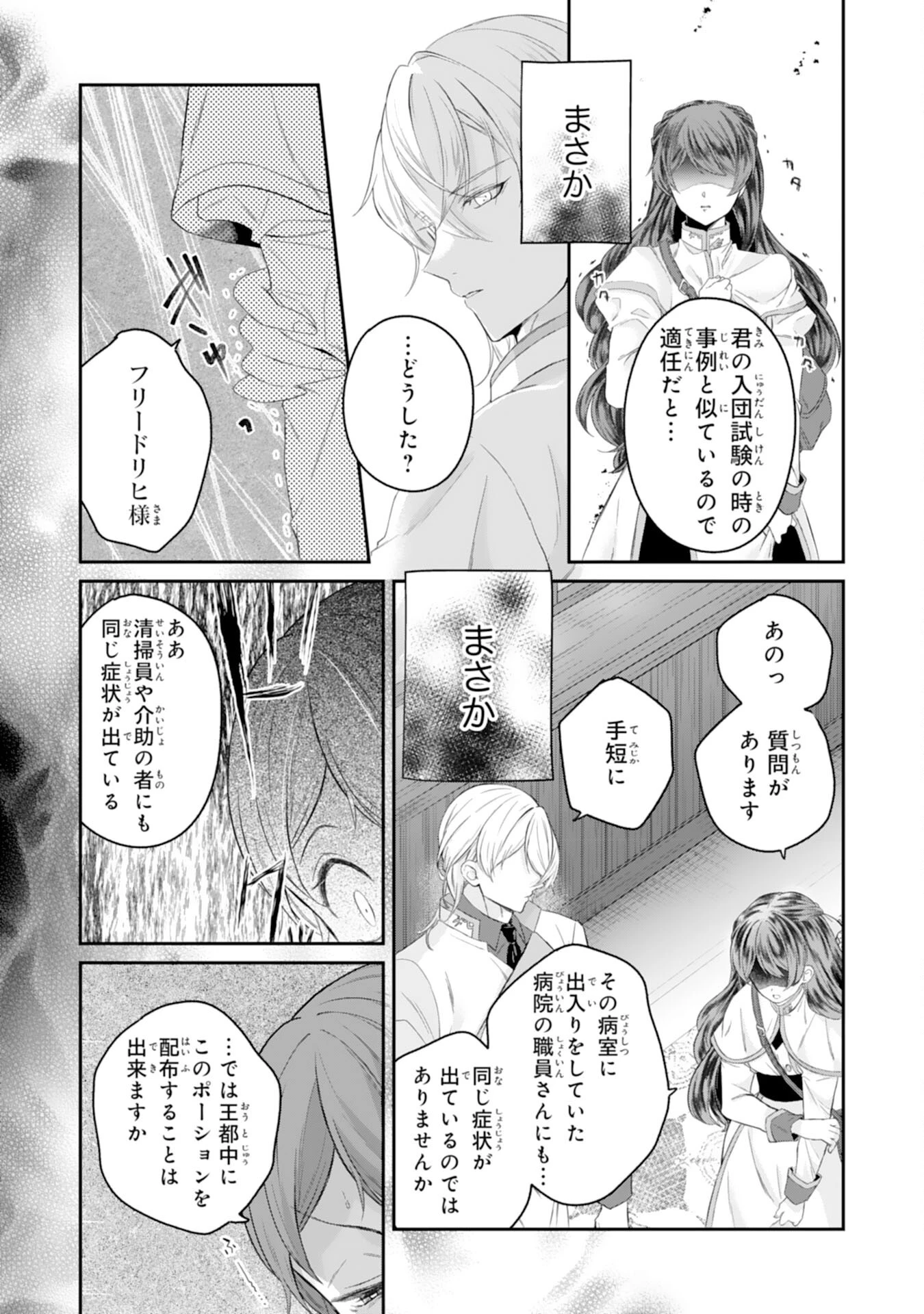 ちょっと留守にしていたら家が没落していました 転生令嬢は前世知識と聖魔法で大事な家族を救います 第5話 - 25