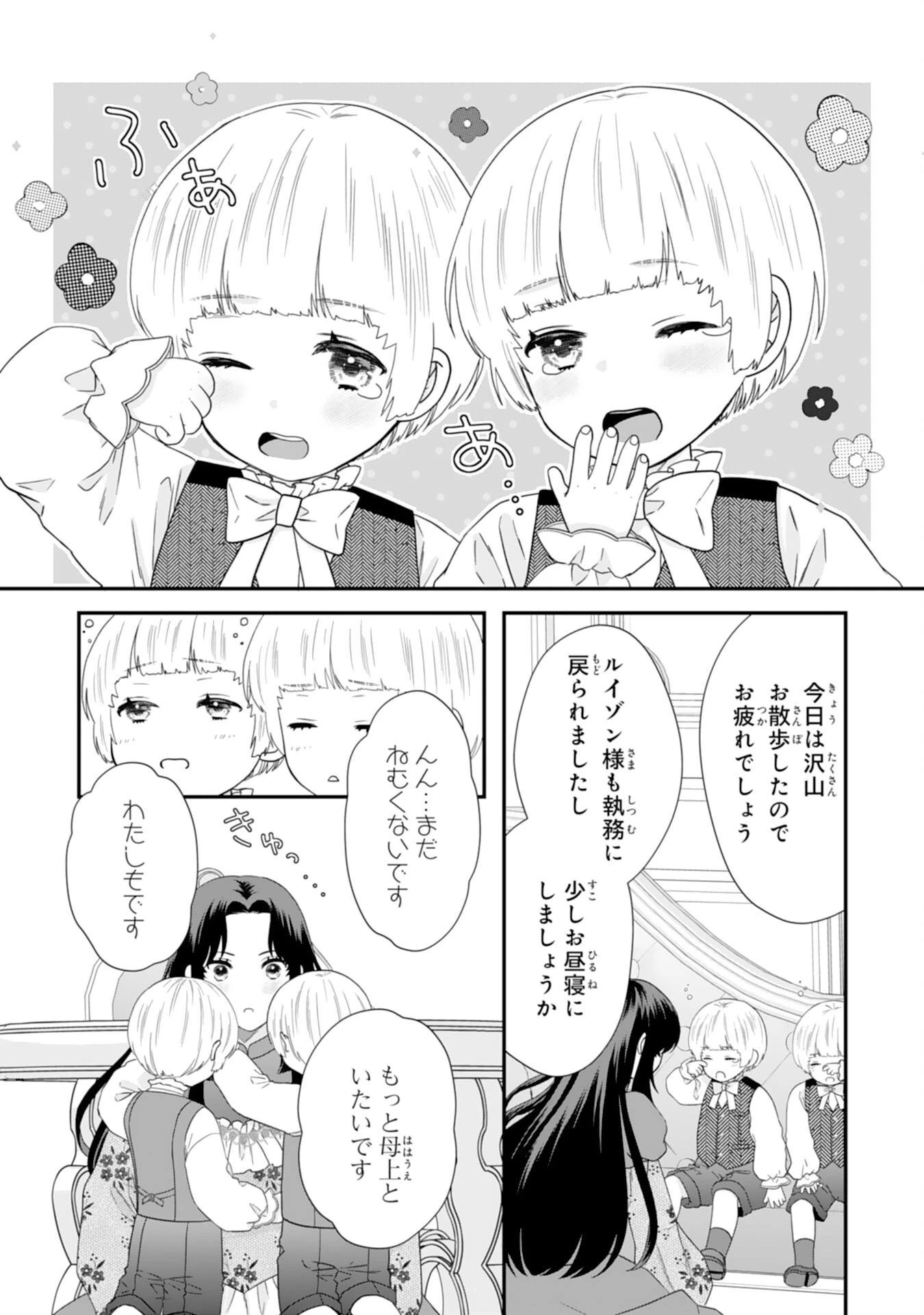 双子王子の継母になりまして～嫌われ悪女ですが、そんなことより義息子たちが可愛すぎて困ります～ 第6話 - 2