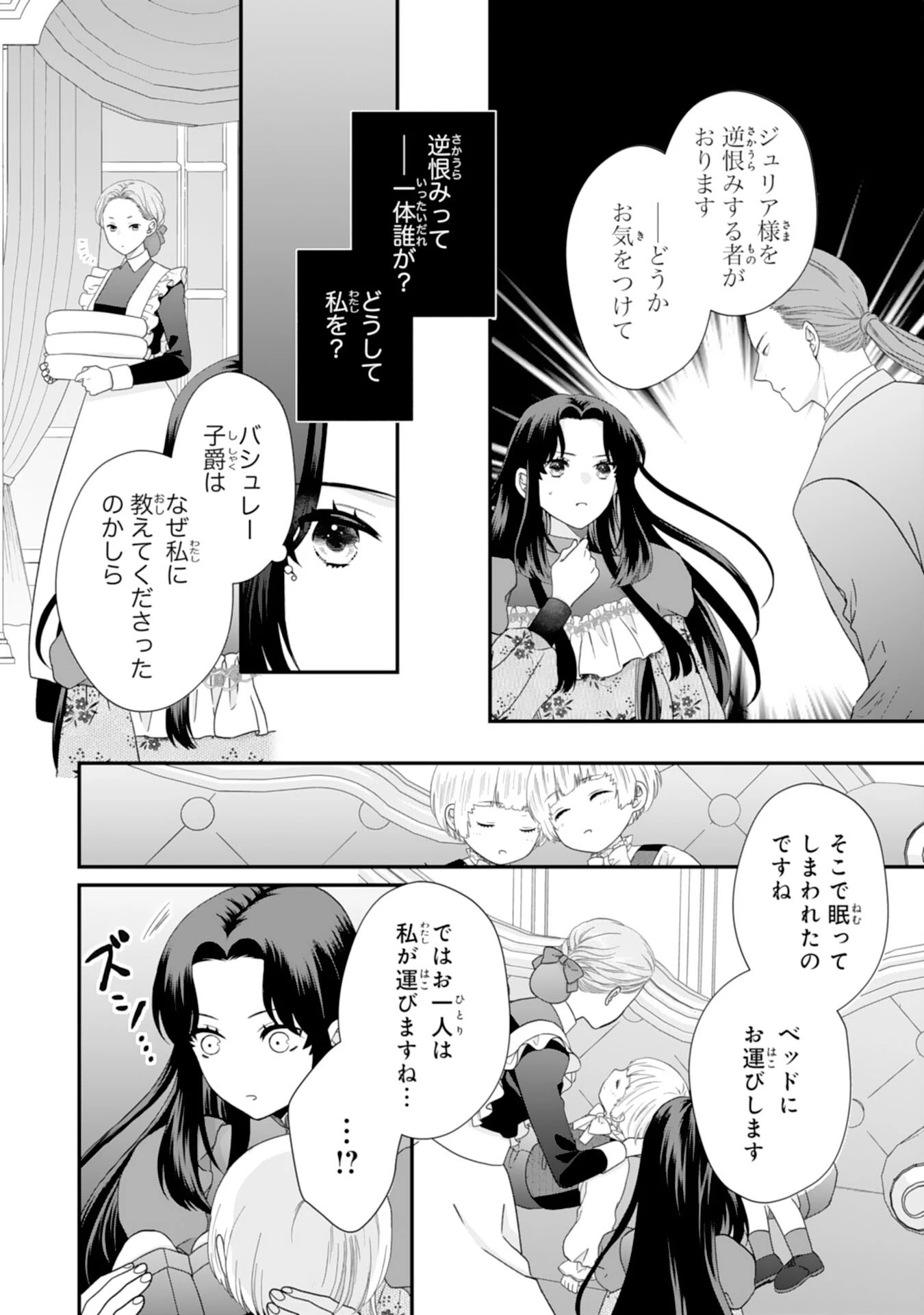 双子王子の継母になりまして～嫌われ悪女ですが、そんなことより義息子たちが可愛すぎて困ります～ 第6話 - 4