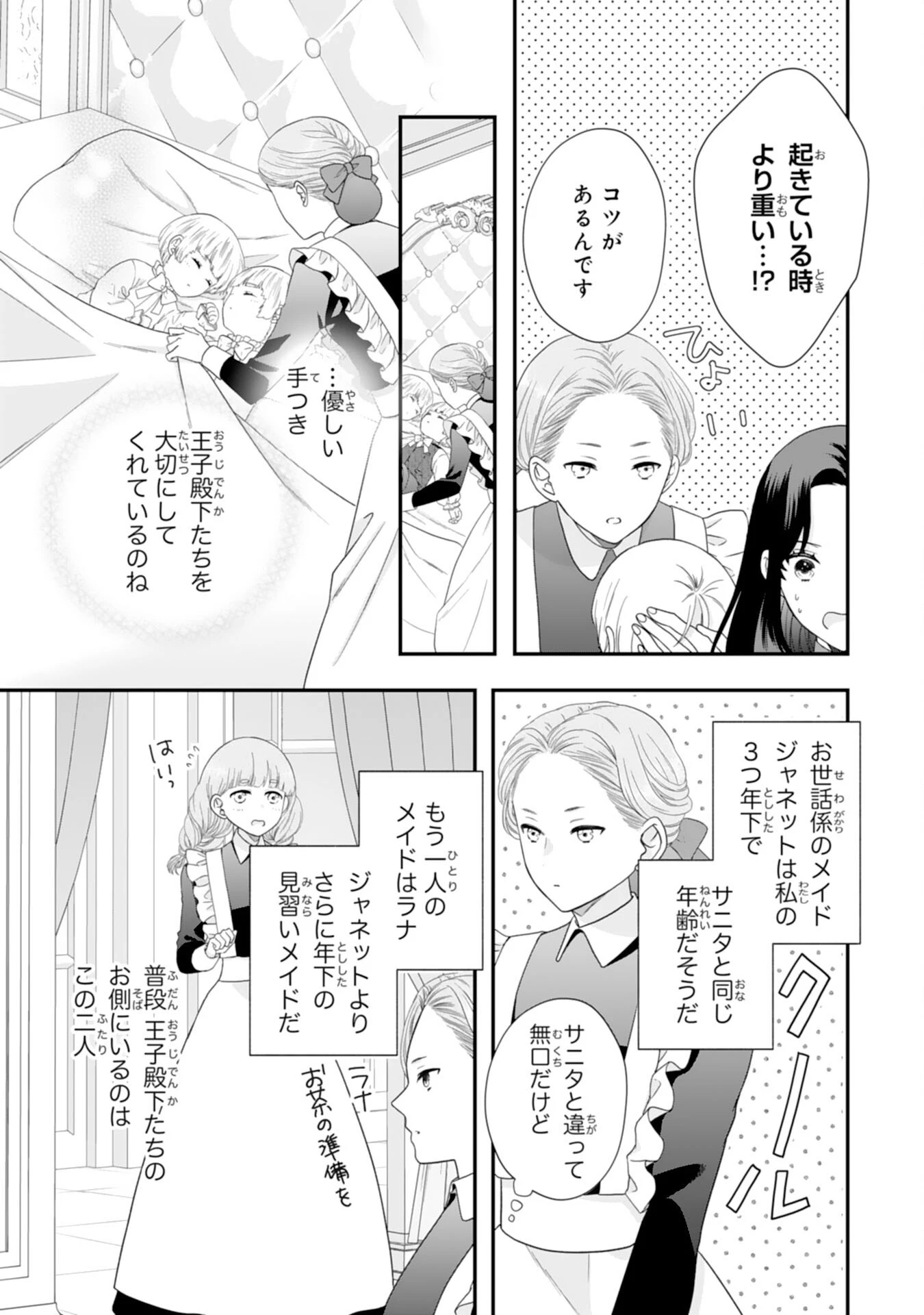 双子王子の継母になりまして～嫌われ悪女ですが、そんなことより義息子たちが可愛すぎて困ります～ 第6話 - 5