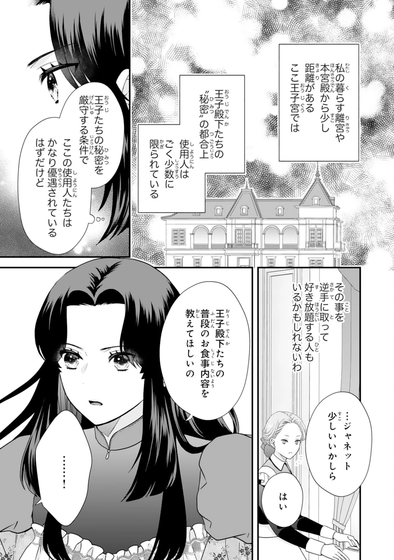 双子王子の継母になりまして～嫌われ悪女ですが、そんなことより義息子たちが可愛すぎて困ります～ 第6話 - 7