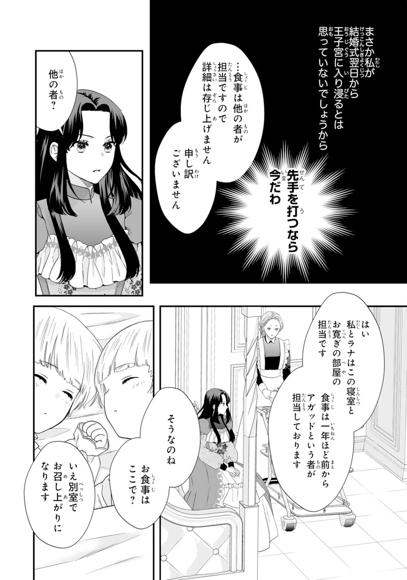 双子王子の継母になりまして～嫌われ悪女ですが、そんなことより義息子たちが可愛すぎて困ります～ 第6話 - 8