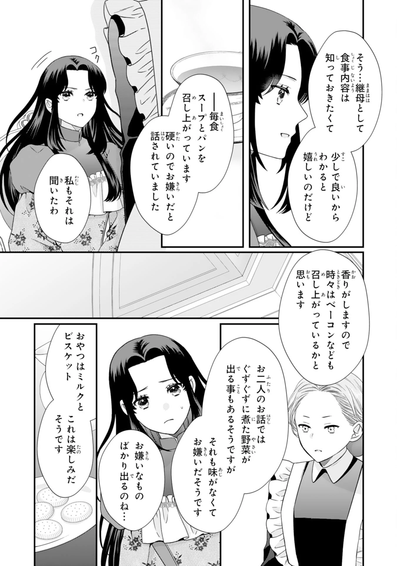 双子王子の継母になりまして～嫌われ悪女ですが、そんなことより義息子たちが可愛すぎて困ります～ 第6話 - 9