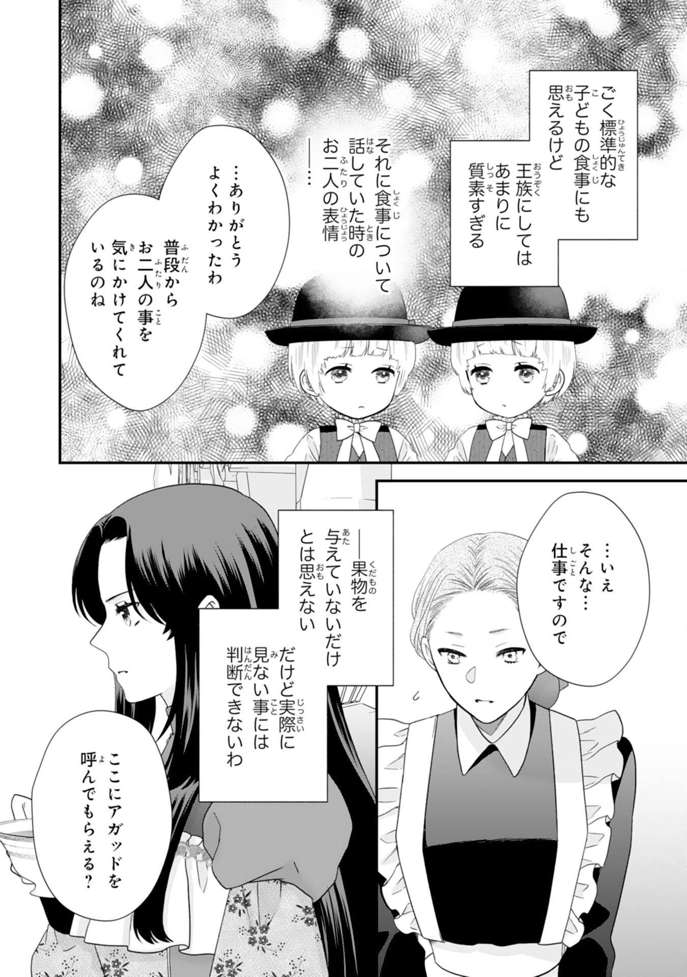 双子王子の継母になりまして～嫌われ悪女ですが、そんなことより義息子たちが可愛すぎて困ります～ 第6話 - 10