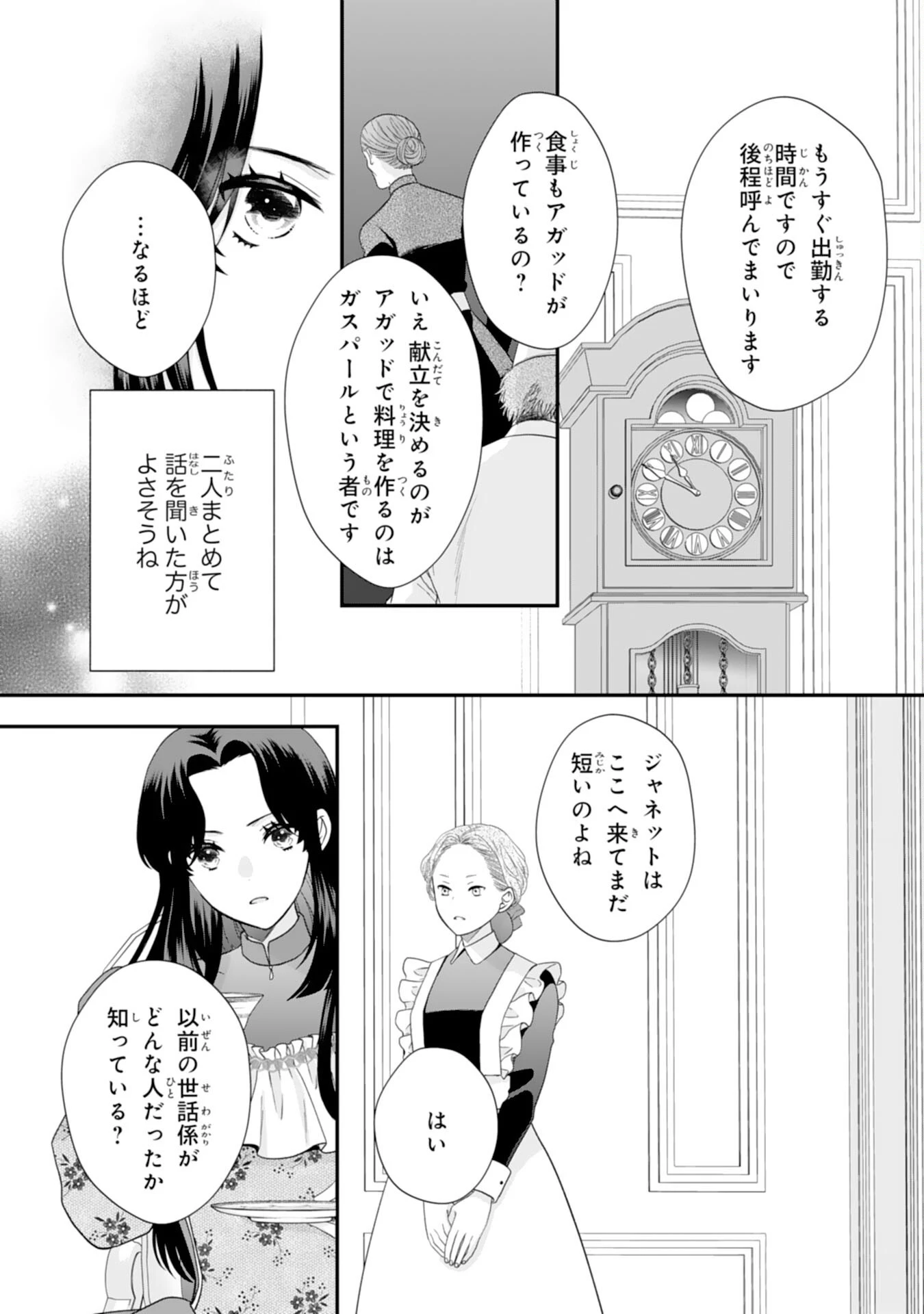 双子王子の継母になりまして～嫌われ悪女ですが、そんなことより義息子たちが可愛すぎて困ります～ 第6話 - 11