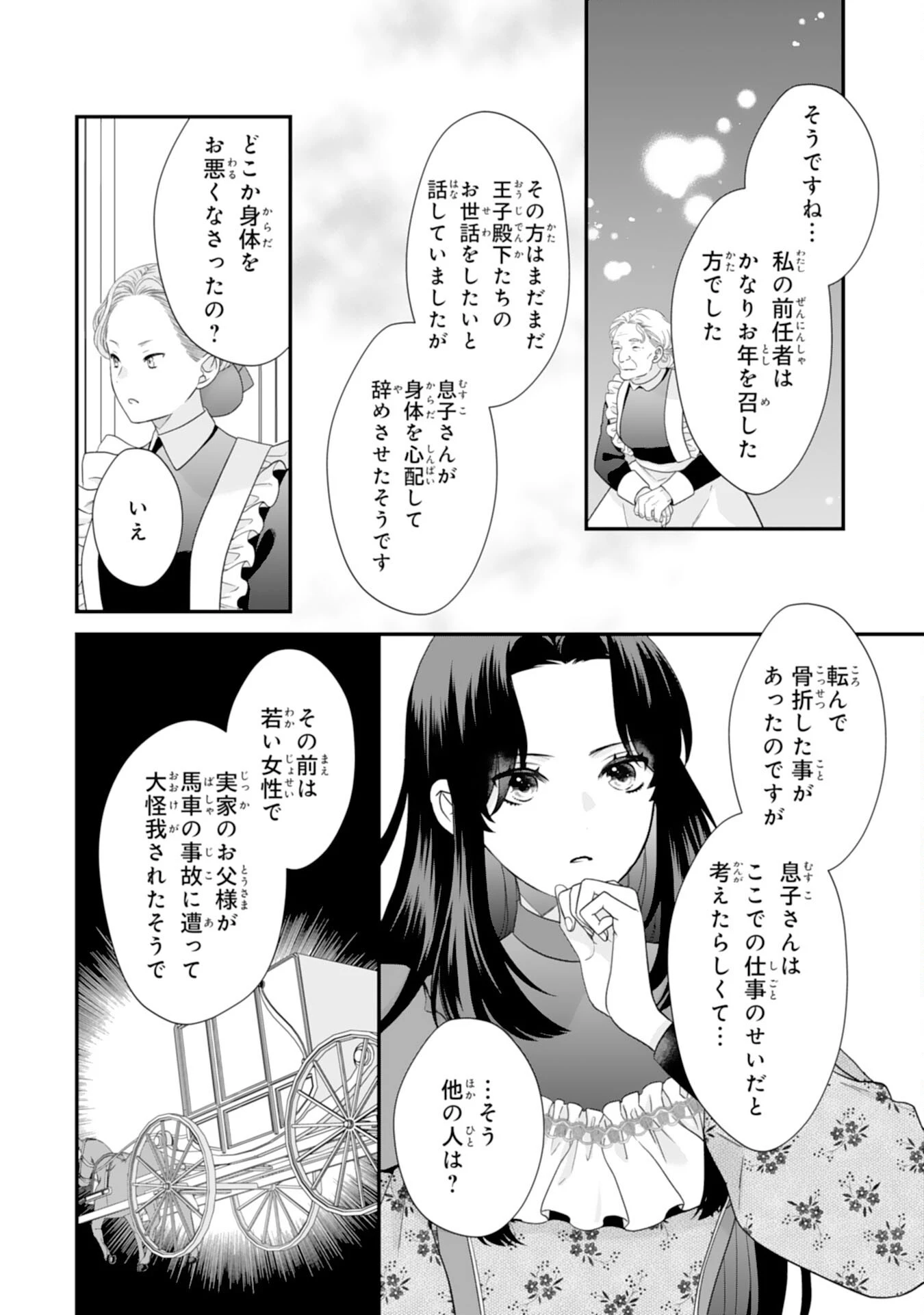 双子王子の継母になりまして～嫌われ悪女ですが、そんなことより義息子たちが可愛すぎて困ります～ 第6話 - 12