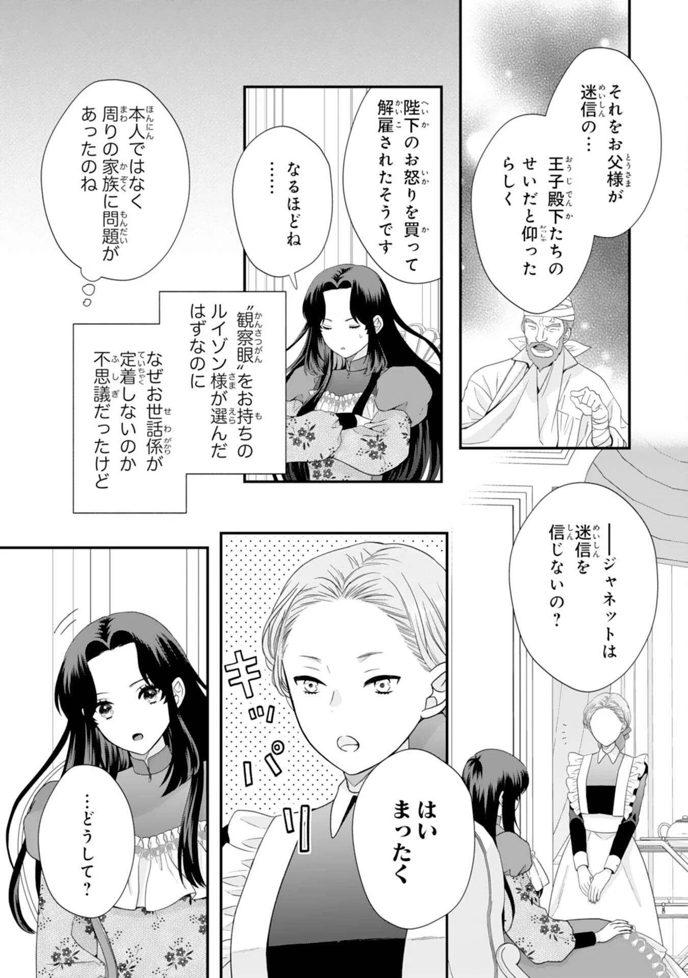 双子王子の継母になりまして～嫌われ悪女ですが、そんなことより義息子たちが可愛すぎて困ります～ 第6話 - 13