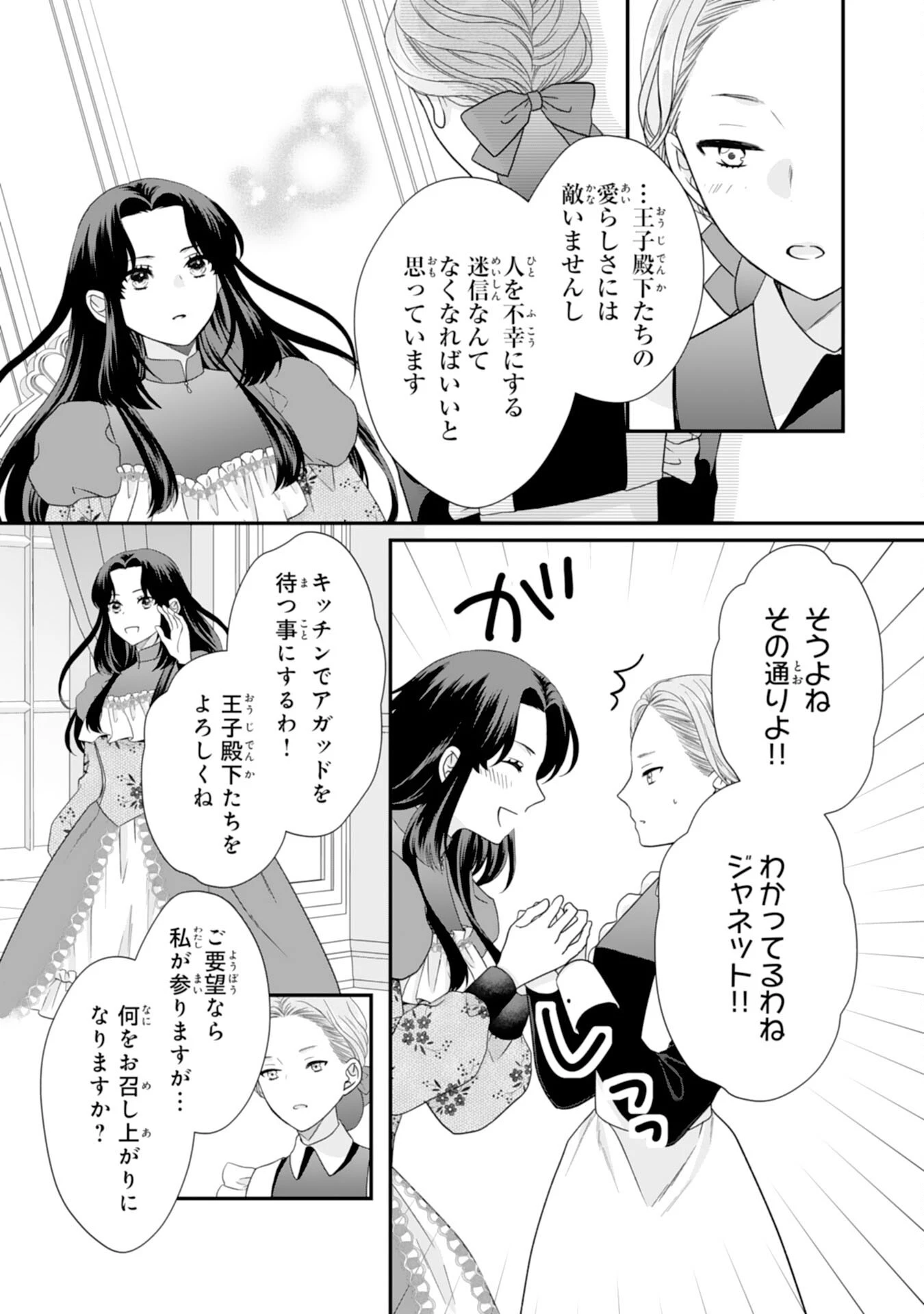 双子王子の継母になりまして～嫌われ悪女ですが、そんなことより義息子たちが可愛すぎて困ります～ 第6話 - 14