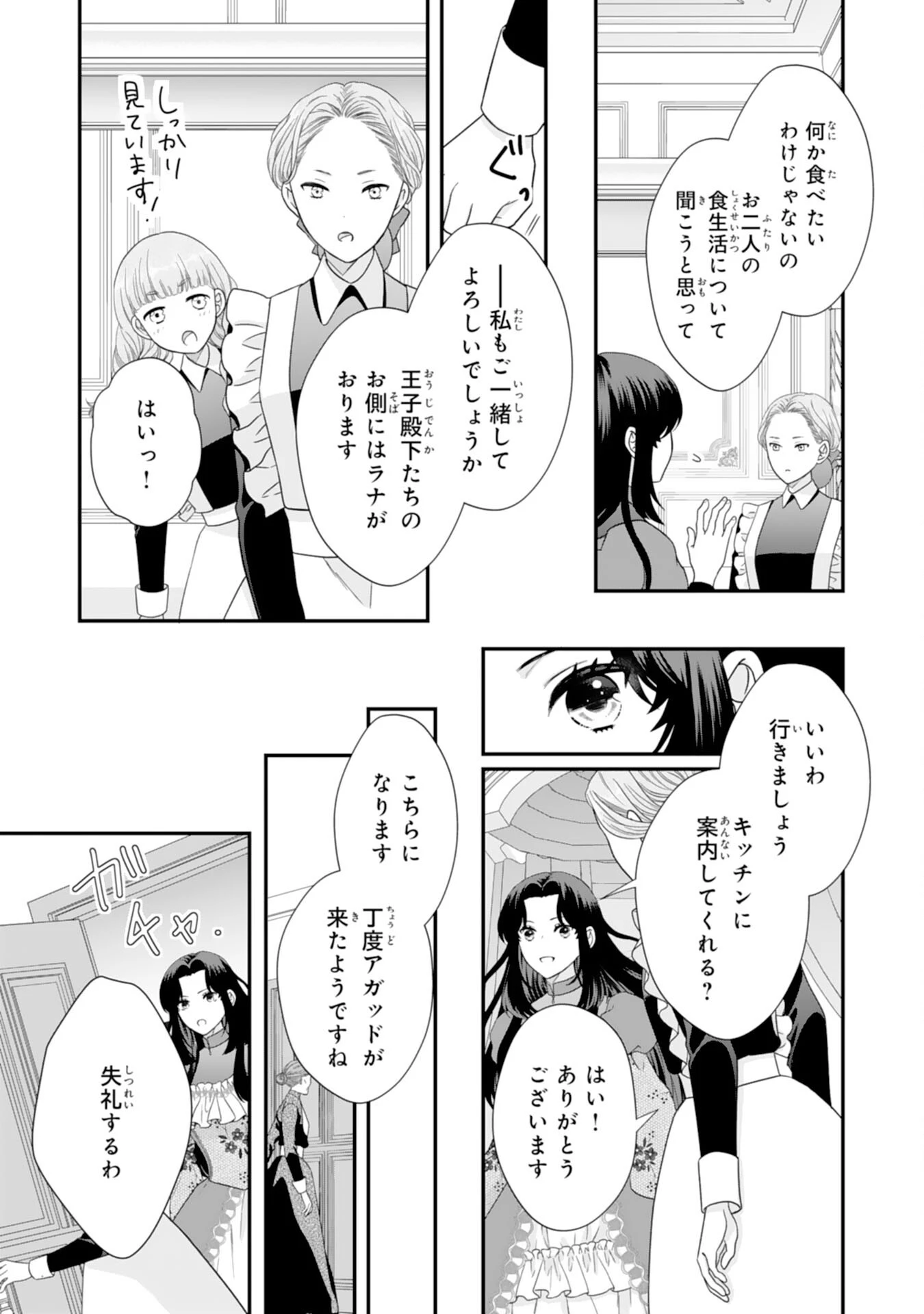 双子王子の継母になりまして～嫌われ悪女ですが、そんなことより義息子たちが可愛すぎて困ります～ 第6話 - 15