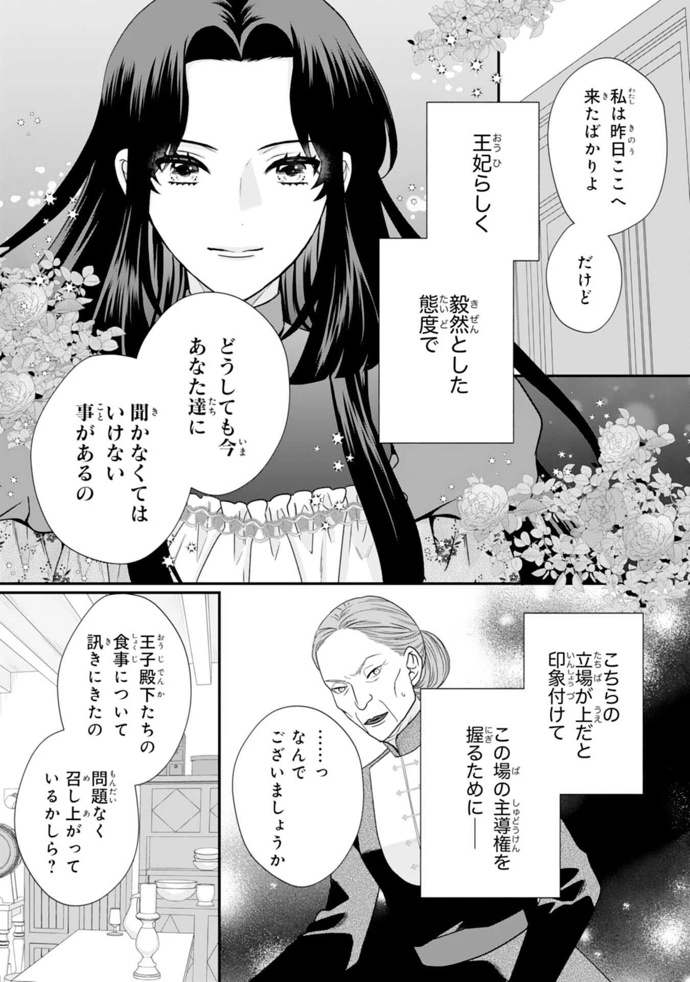 双子王子の継母になりまして～嫌われ悪女ですが、そんなことより義息子たちが可愛すぎて困ります～ 第6話 - 17