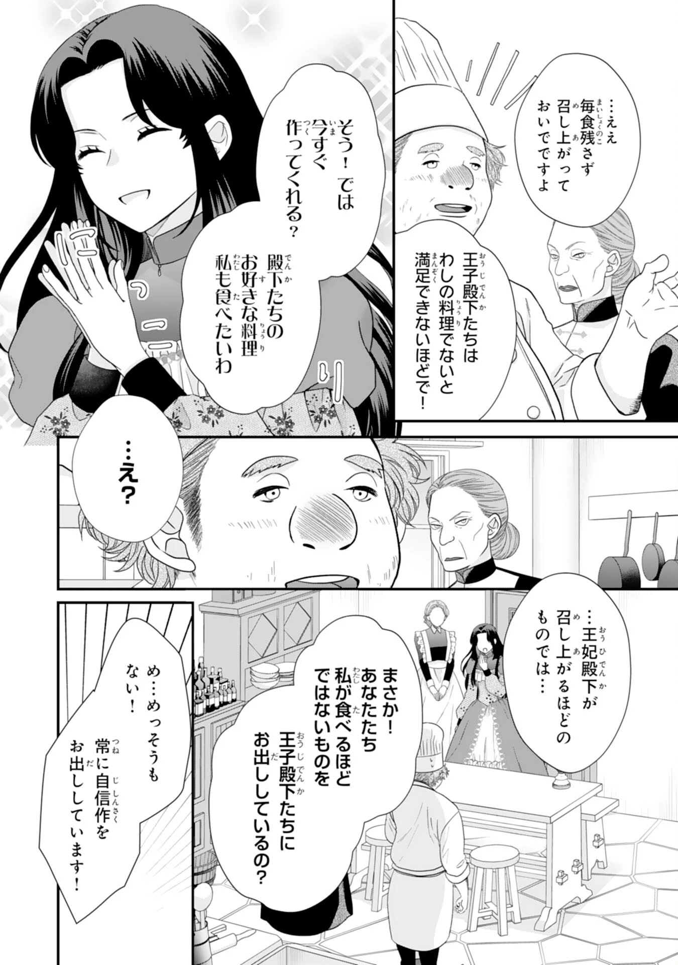 双子王子の継母になりまして～嫌われ悪女ですが、そんなことより義息子たちが可愛すぎて困ります～ 第6話 - 18