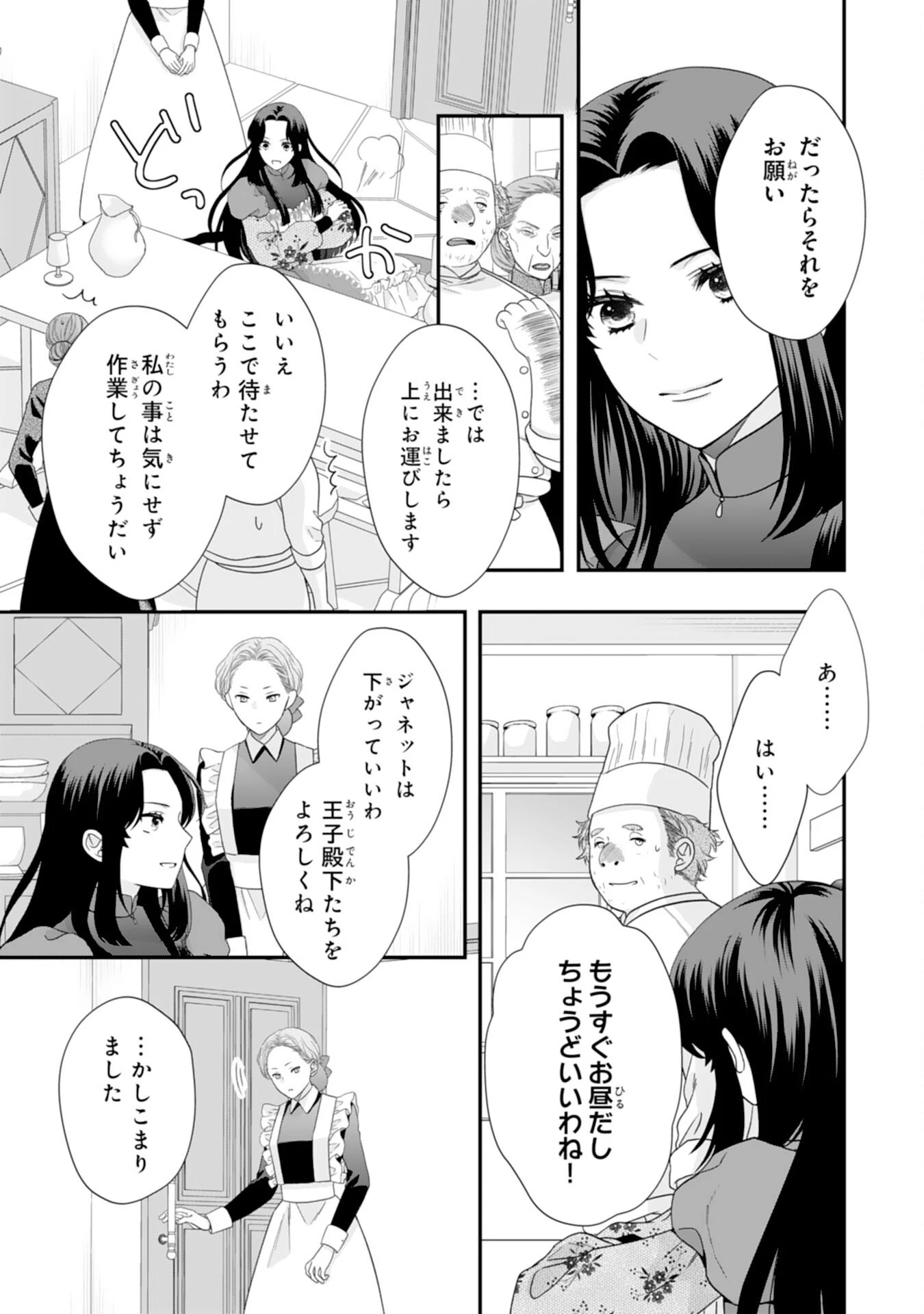 双子王子の継母になりまして～嫌われ悪女ですが、そんなことより義息子たちが可愛すぎて困ります～ 第6話 - 19