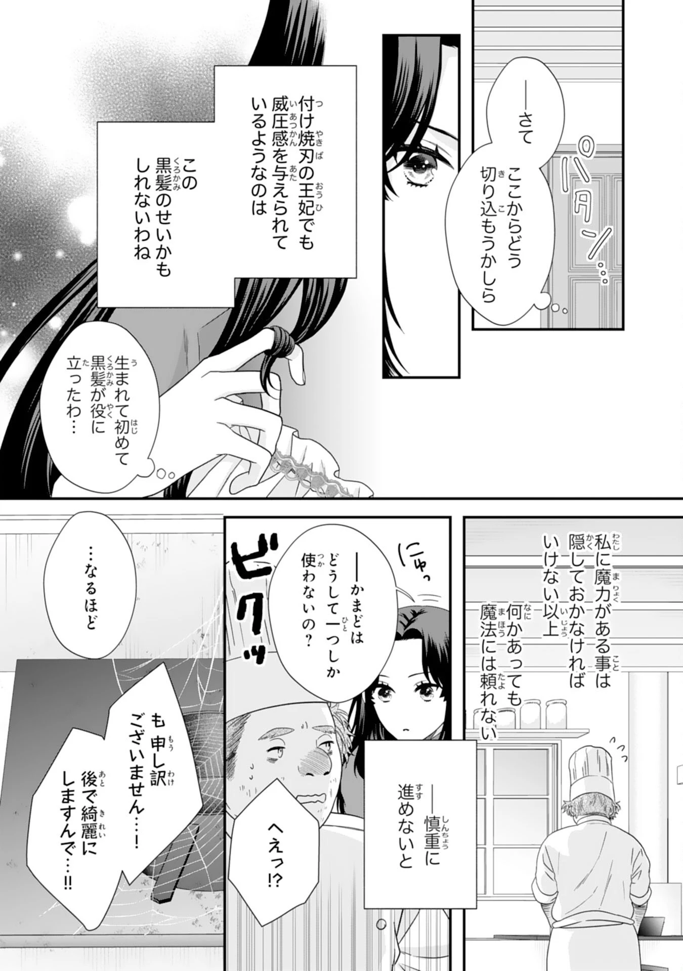 双子王子の継母になりまして～嫌われ悪女ですが、そんなことより義息子たちが可愛すぎて困ります～ 第6話 - 20