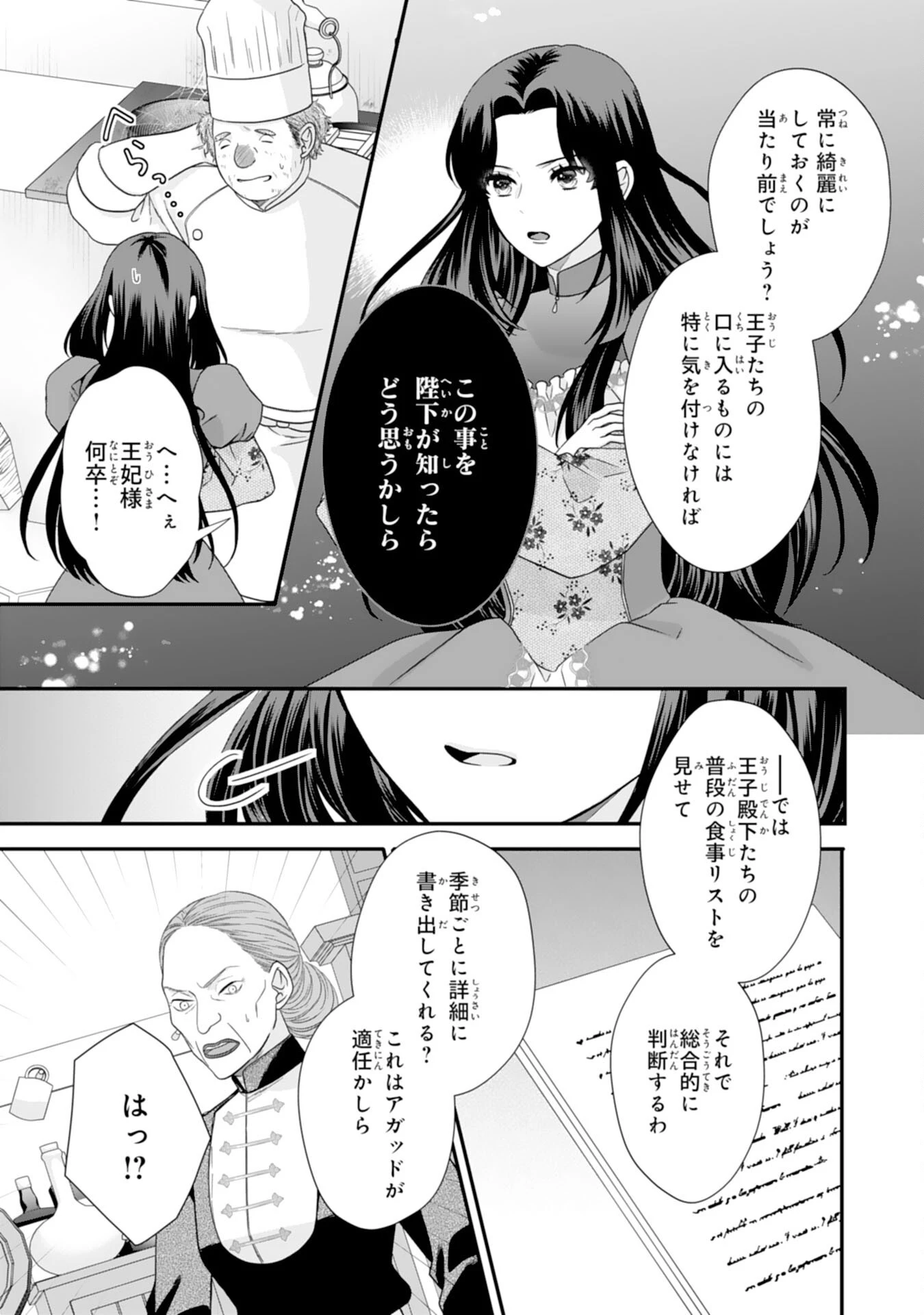 双子王子の継母になりまして～嫌われ悪女ですが、そんなことより義息子たちが可愛すぎて困ります～ 第6話 - 21