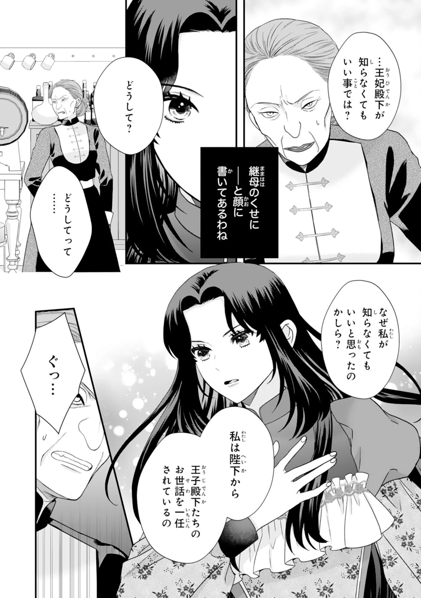 双子王子の継母になりまして～嫌われ悪女ですが、そんなことより義息子たちが可愛すぎて困ります～ 第6話 - 22