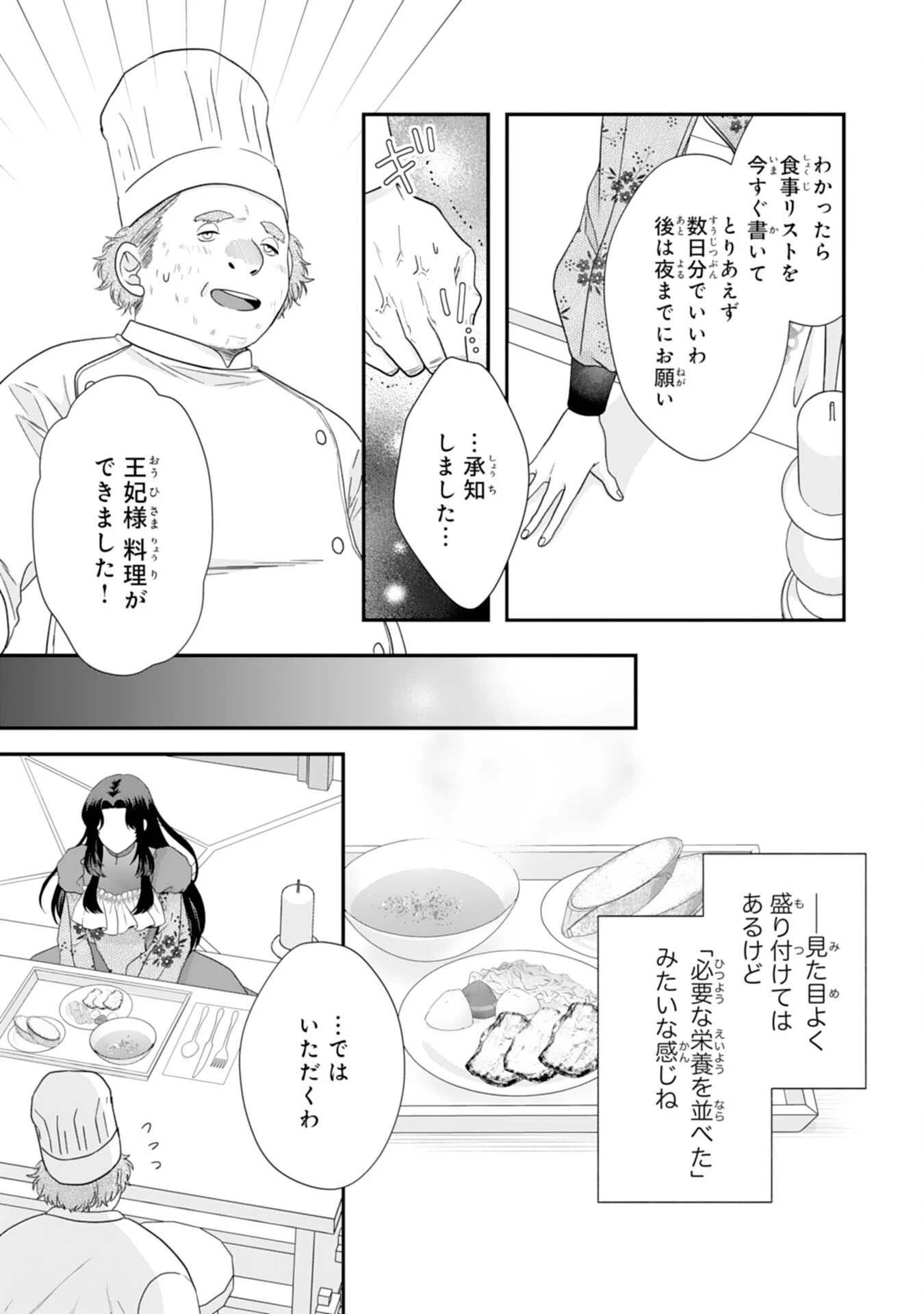 双子王子の継母になりまして～嫌われ悪女ですが、そんなことより義息子たちが可愛すぎて困ります～ 第6話 - 23