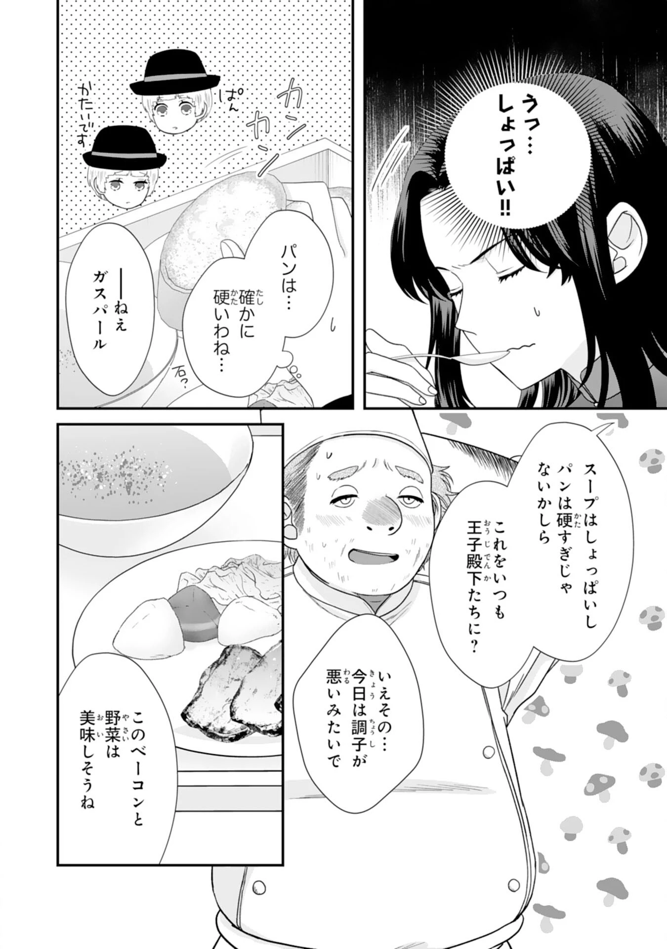 双子王子の継母になりまして～嫌われ悪女ですが、そんなことより義息子たちが可愛すぎて困ります～ 第6話 - 24