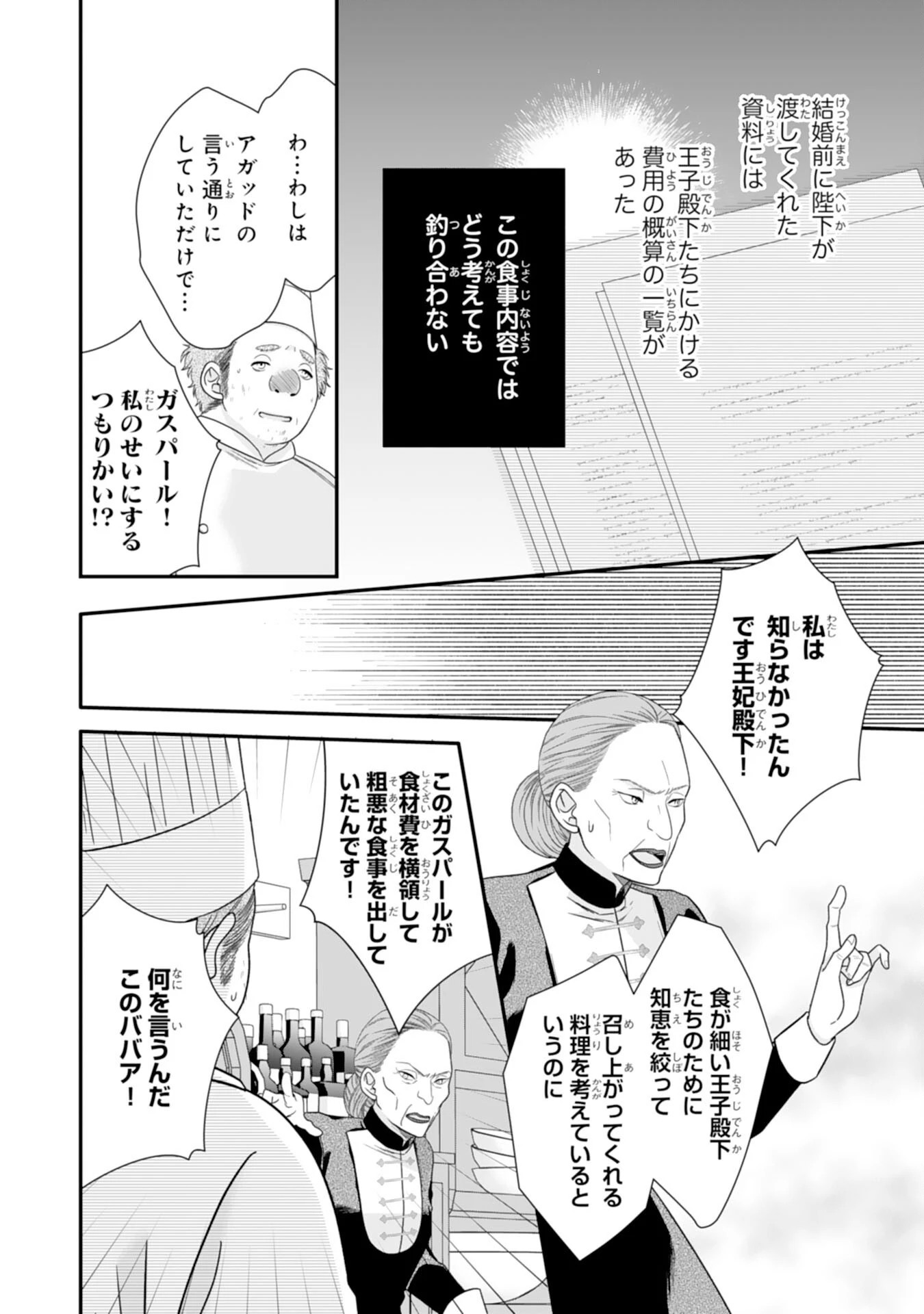 双子王子の継母になりまして～嫌われ悪女ですが、そんなことより義息子たちが可愛すぎて困ります～ 第6話 - 26