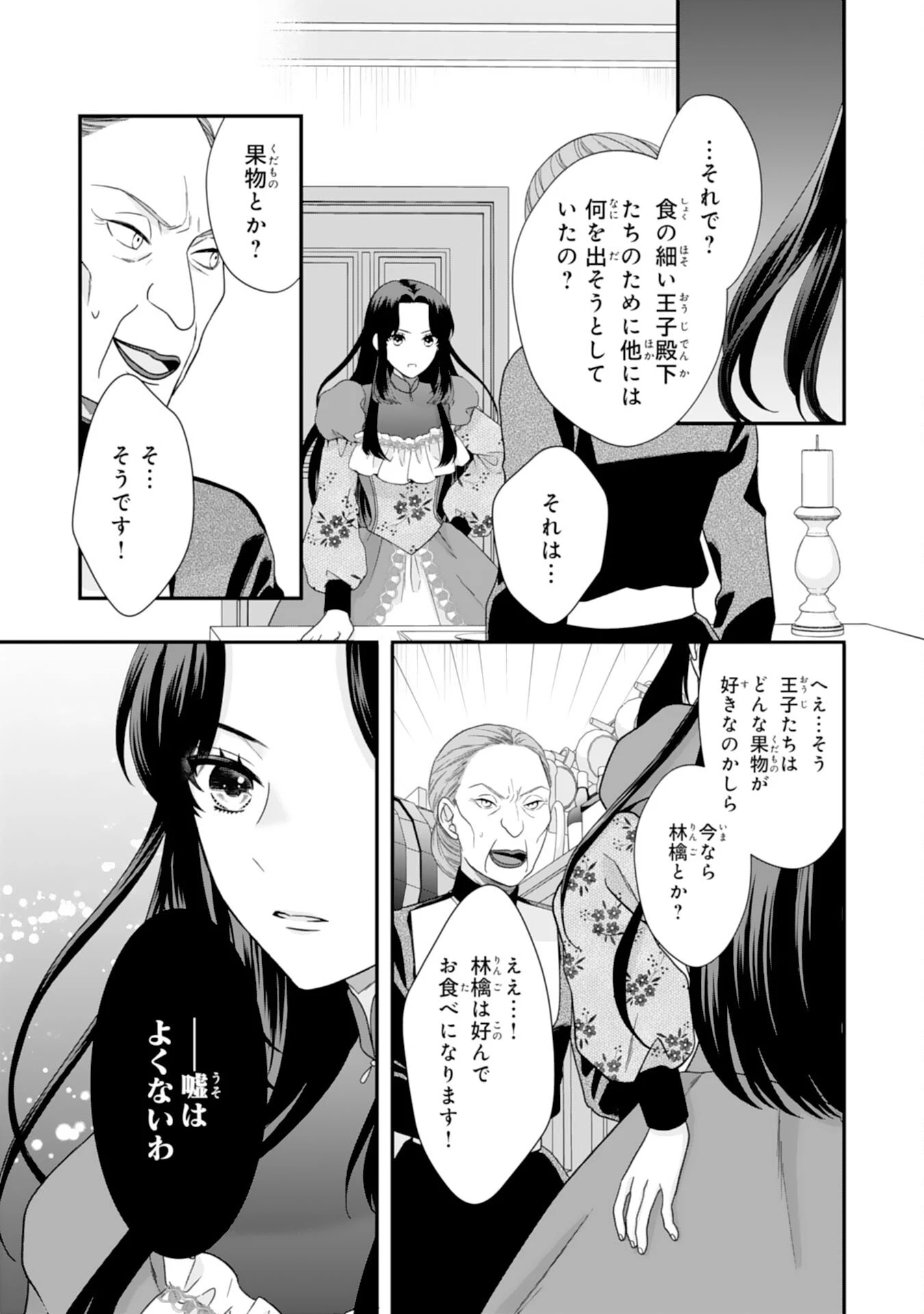 双子王子の継母になりまして～嫌われ悪女ですが、そんなことより義息子たちが可愛すぎて困ります～ 第6話 - 27