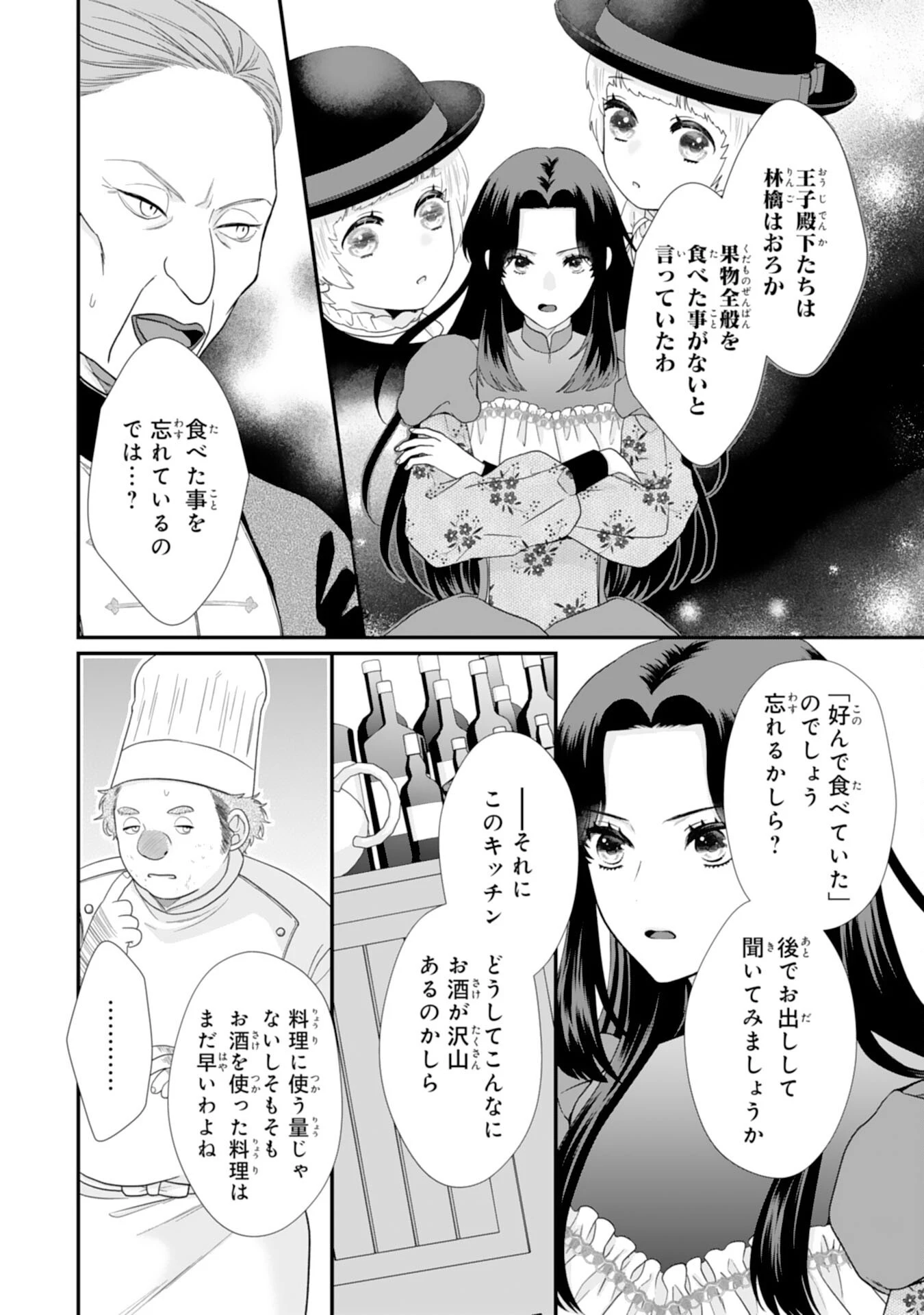 双子王子の継母になりまして～嫌われ悪女ですが、そんなことより義息子たちが可愛すぎて困ります～ 第6話 - 28