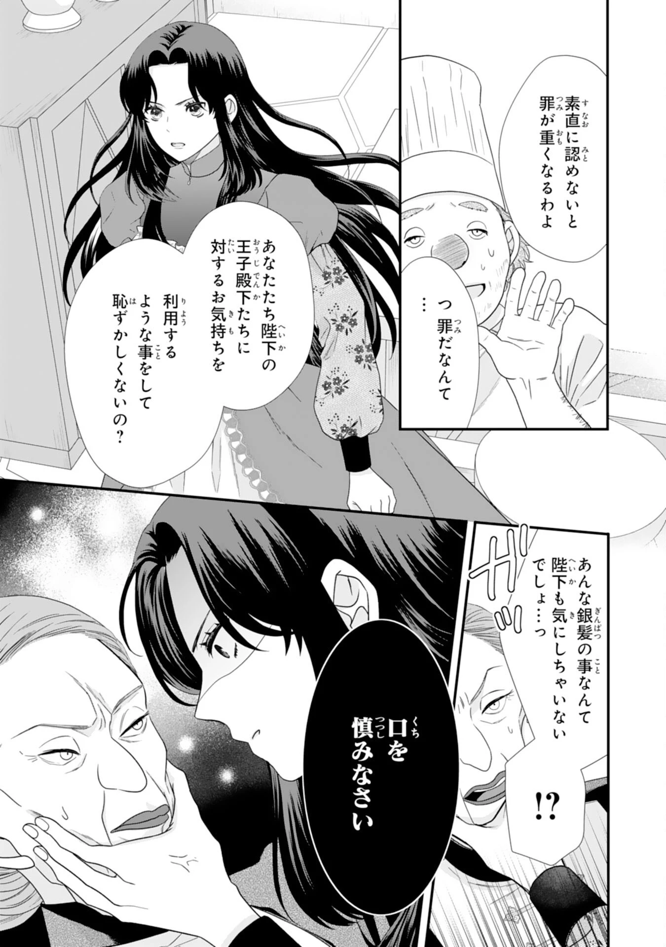 双子王子の継母になりまして～嫌われ悪女ですが、そんなことより義息子たちが可愛すぎて困ります～ 第6話 - 29