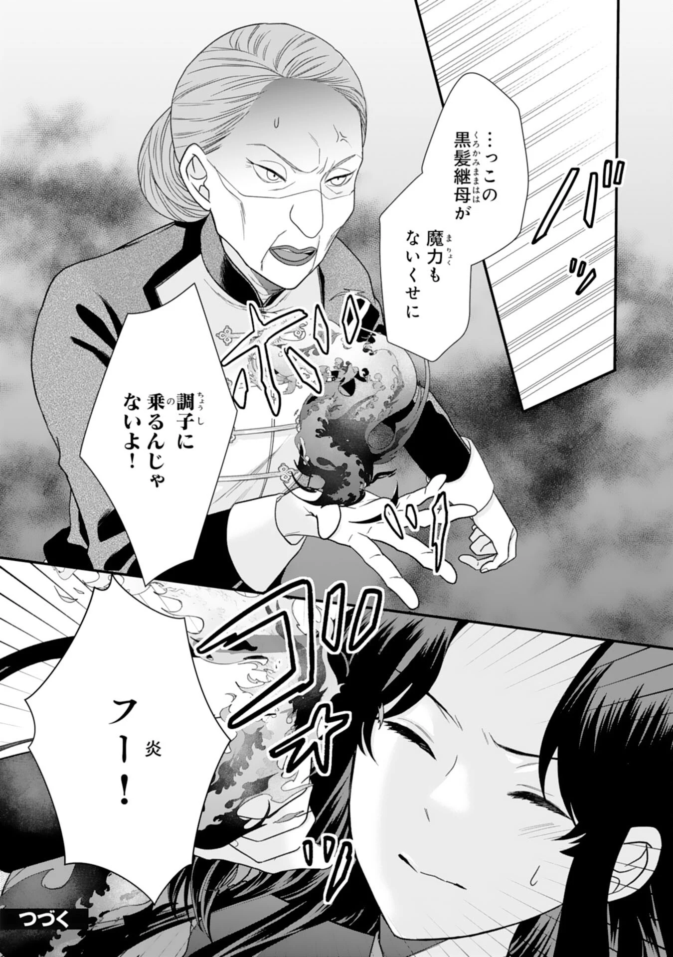 双子王子の継母になりまして～嫌われ悪女ですが、そんなことより義息子たちが可愛すぎて困ります～ 第6話 - 30