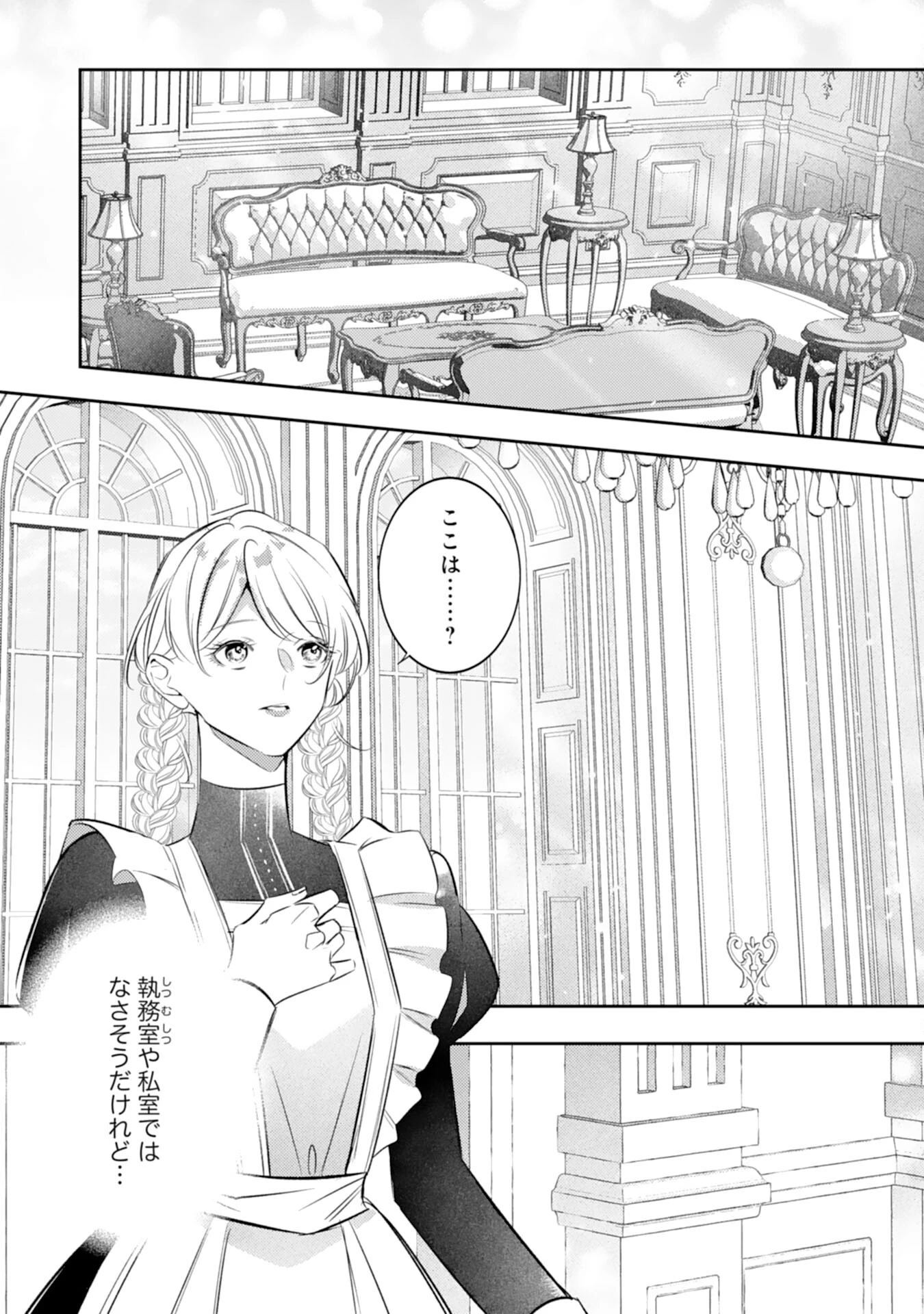 冷酷な狼皇帝の契約花嫁～お前は家族じゃないと捨てられた令嬢が、獣人国で愛されて幸せになるまで～ 第8話 - 2