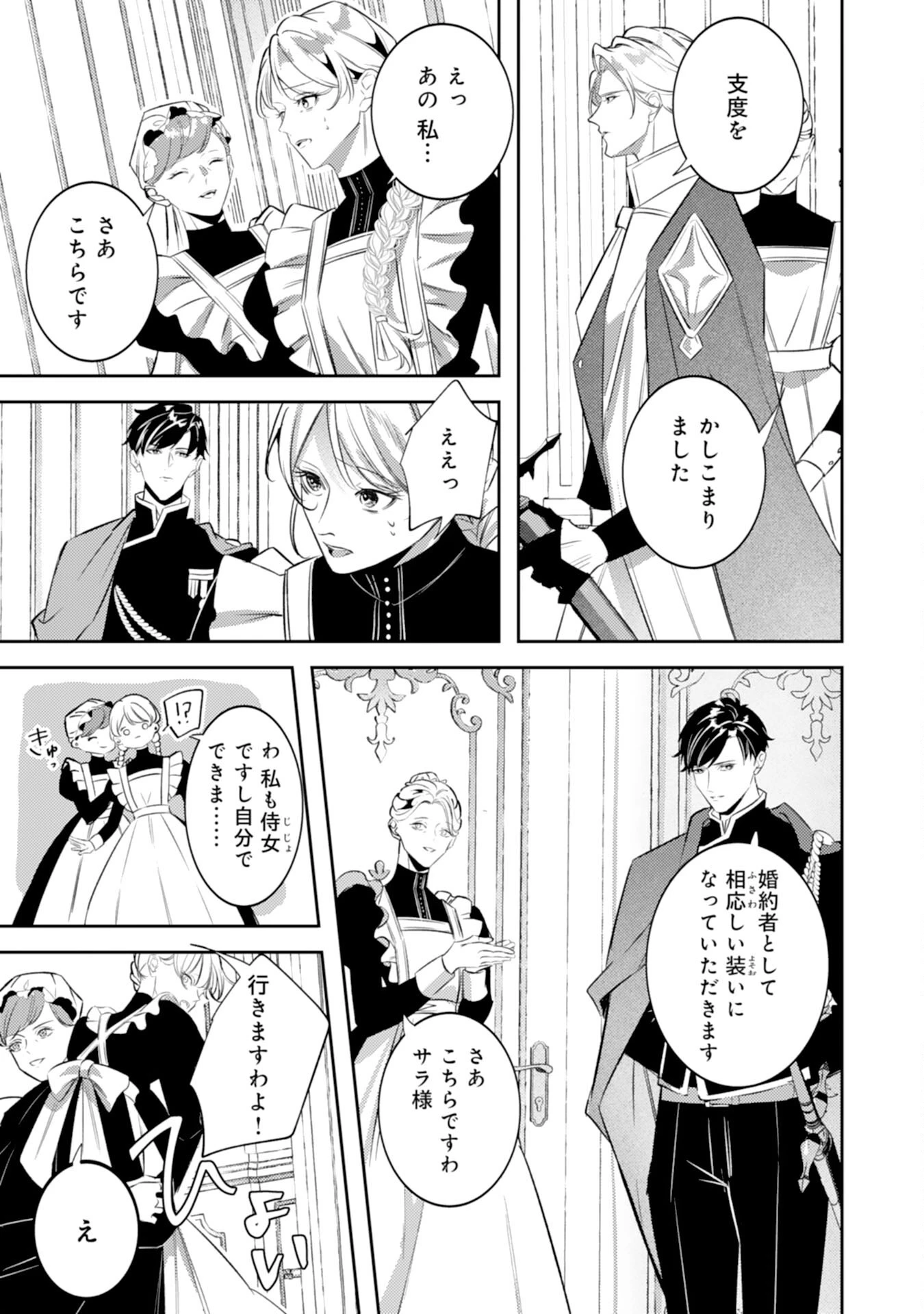 冷酷な狼皇帝の契約花嫁～お前は家族じゃないと捨てられた令嬢が、獣人国で愛されて幸せになるまで～ 第8話 - 3