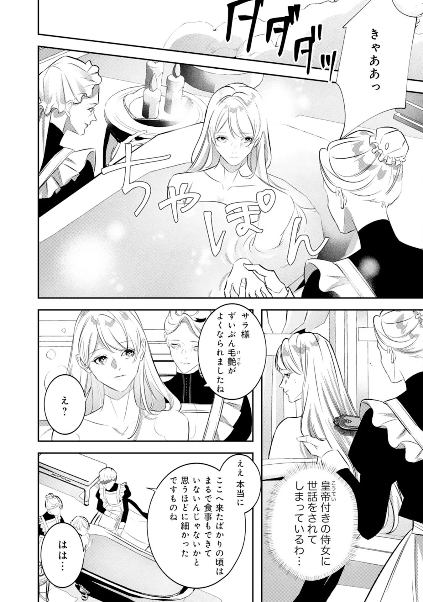 冷酷な狼皇帝の契約花嫁～お前は家族じゃないと捨てられた令嬢が、獣人国で愛されて幸せになるまで～ 第8話 - 4