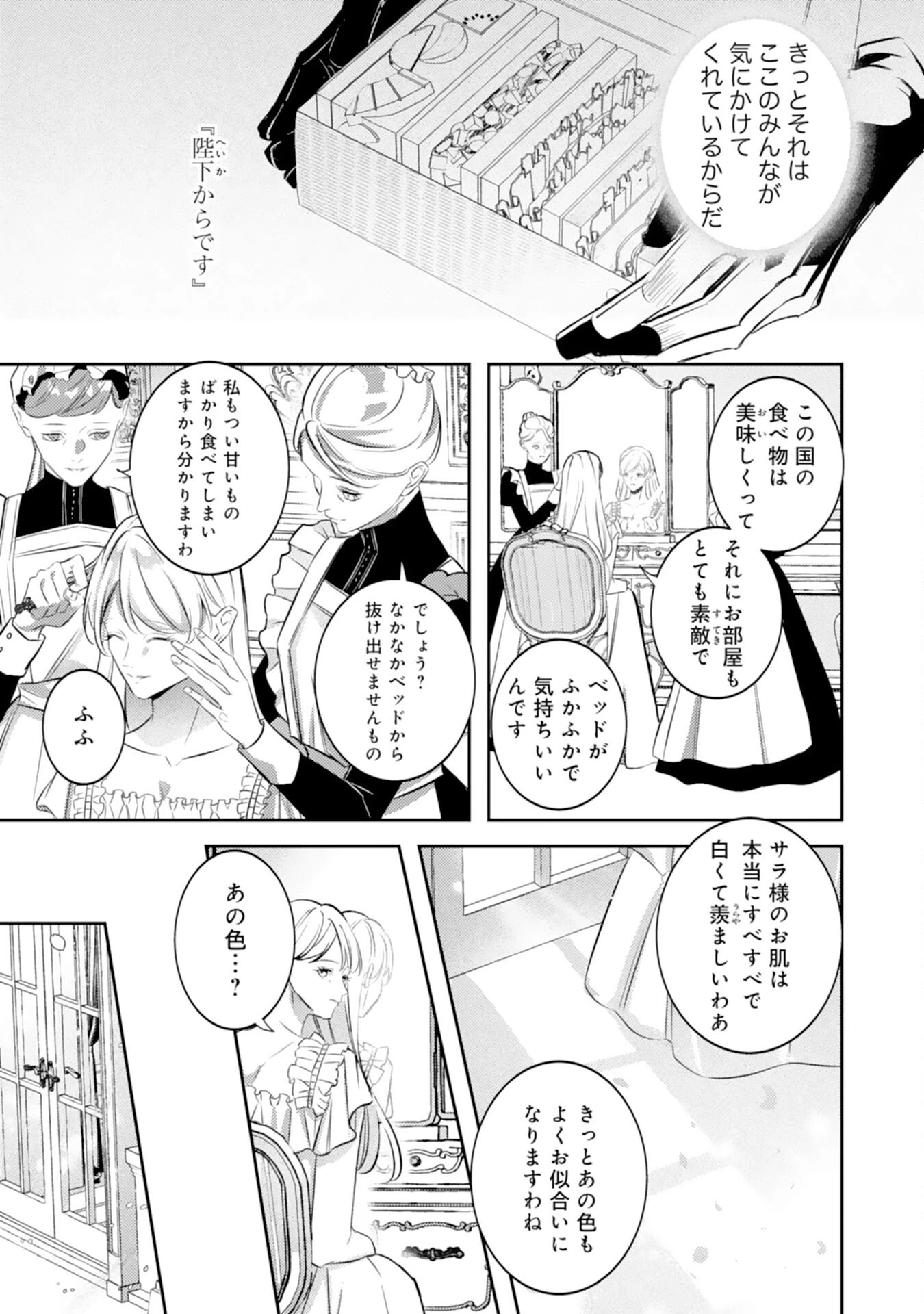 冷酷な狼皇帝の契約花嫁～お前は家族じゃないと捨てられた令嬢が、獣人国で愛されて幸せになるまで～ 第8話 - 5