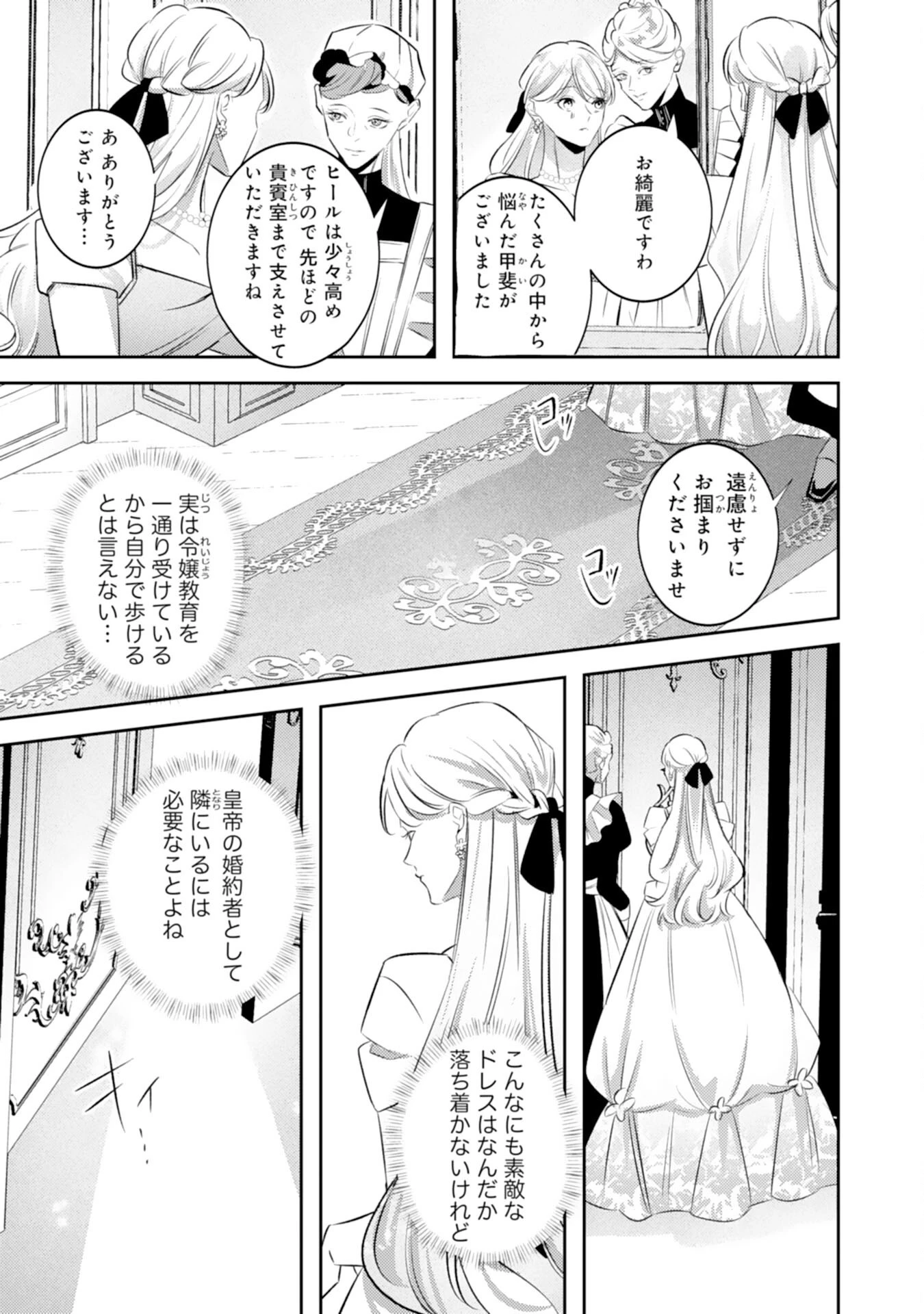 冷酷な狼皇帝の契約花嫁～お前は家族じゃないと捨てられた令嬢が、獣人国で愛されて幸せになるまで～ 第8話 - 7