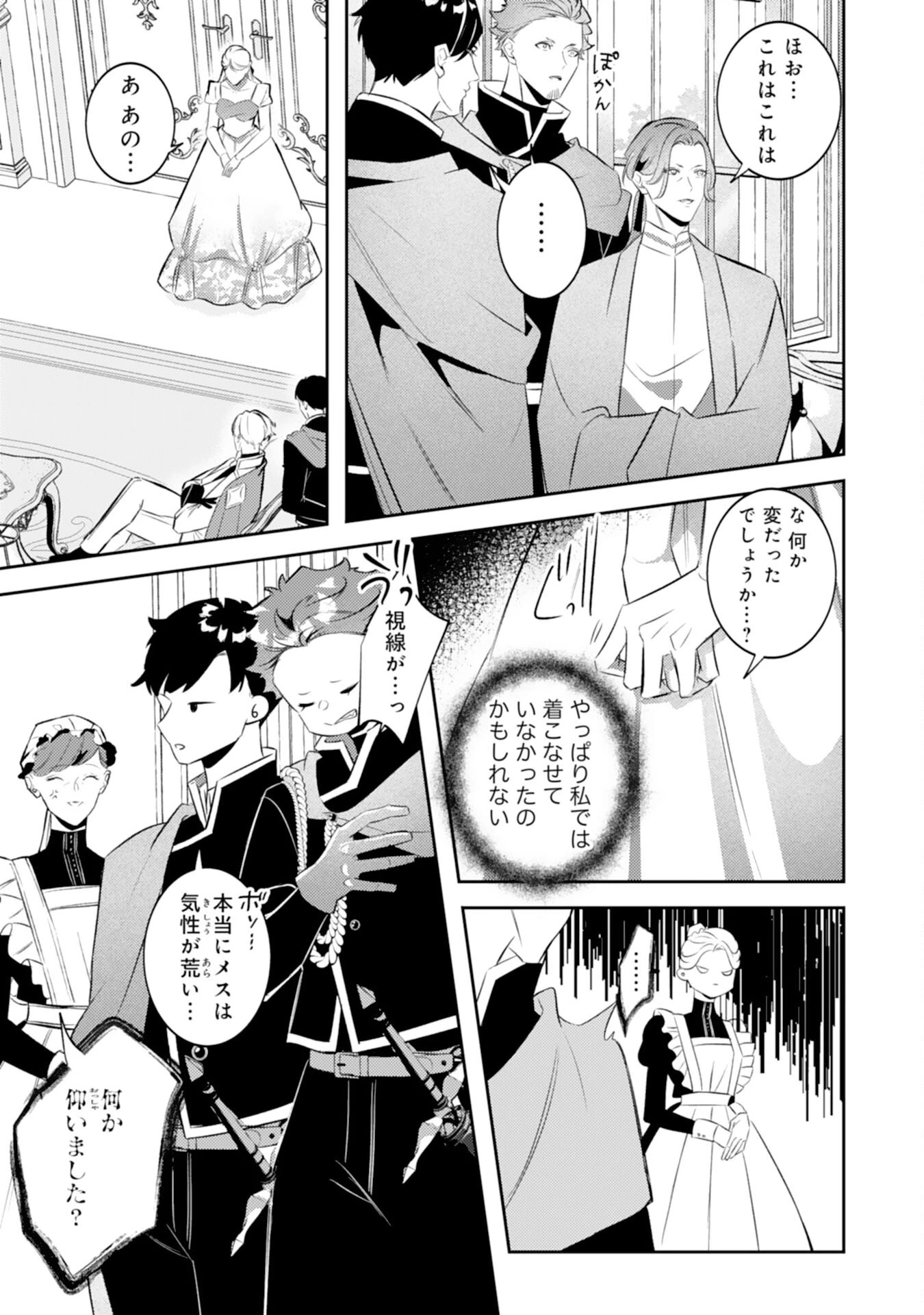 冷酷な狼皇帝の契約花嫁～お前は家族じゃないと捨てられた令嬢が、獣人国で愛されて幸せになるまで～ 第8話 - 9