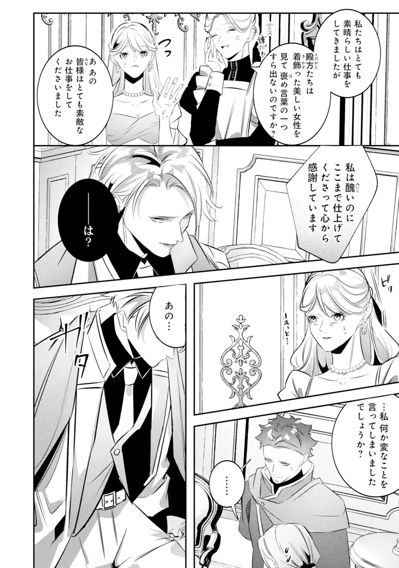 冷酷な狼皇帝の契約花嫁～お前は家族じゃないと捨てられた令嬢が、獣人国で愛されて幸せになるまで～ 第8話 - 10