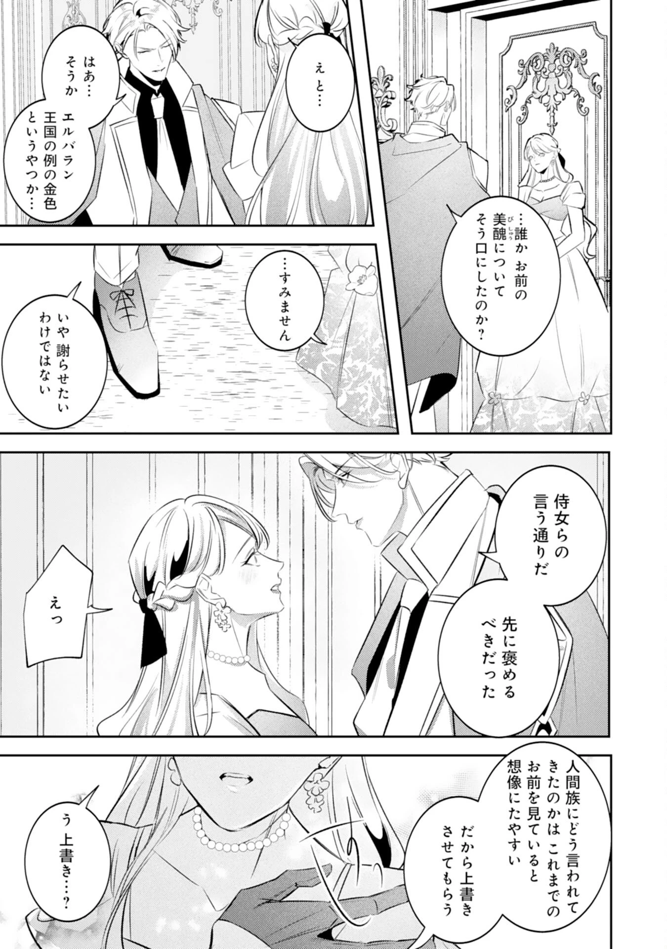 冷酷な狼皇帝の契約花嫁～お前は家族じゃないと捨てられた令嬢が、獣人国で愛されて幸せになるまで～ 第8話 - 11