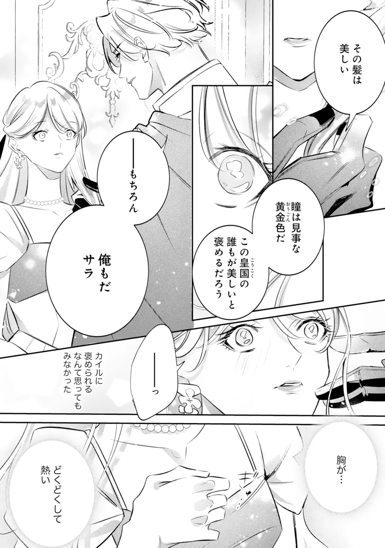 冷酷な狼皇帝の契約花嫁～お前は家族じゃないと捨てられた令嬢が、獣人国で愛されて幸せになるまで～ 第8話 - 12