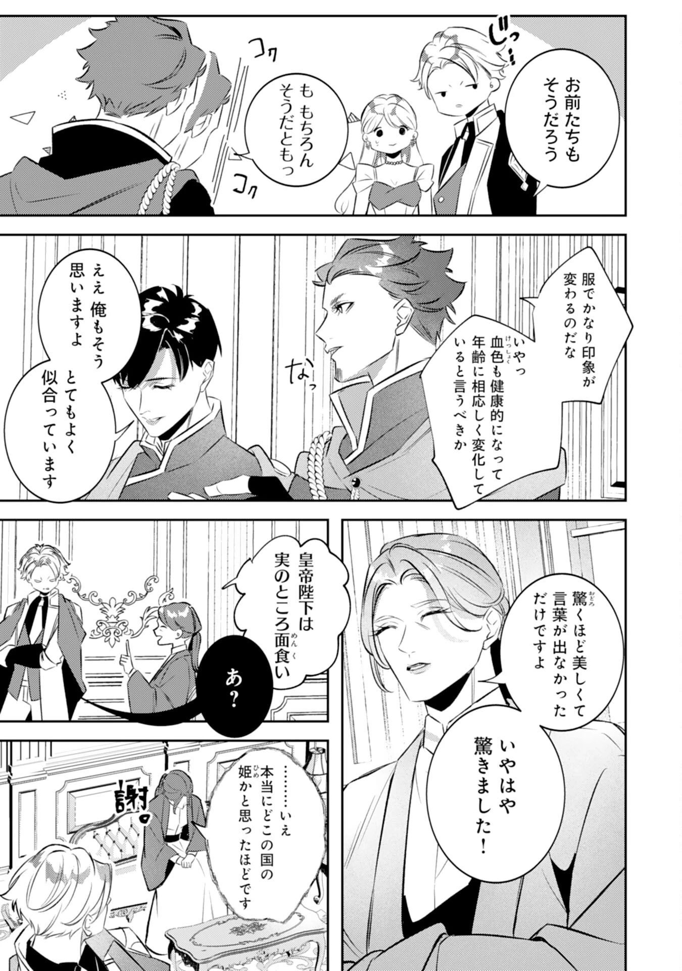 冷酷な狼皇帝の契約花嫁～お前は家族じゃないと捨てられた令嬢が、獣人国で愛されて幸せになるまで～ 第8話 - 13