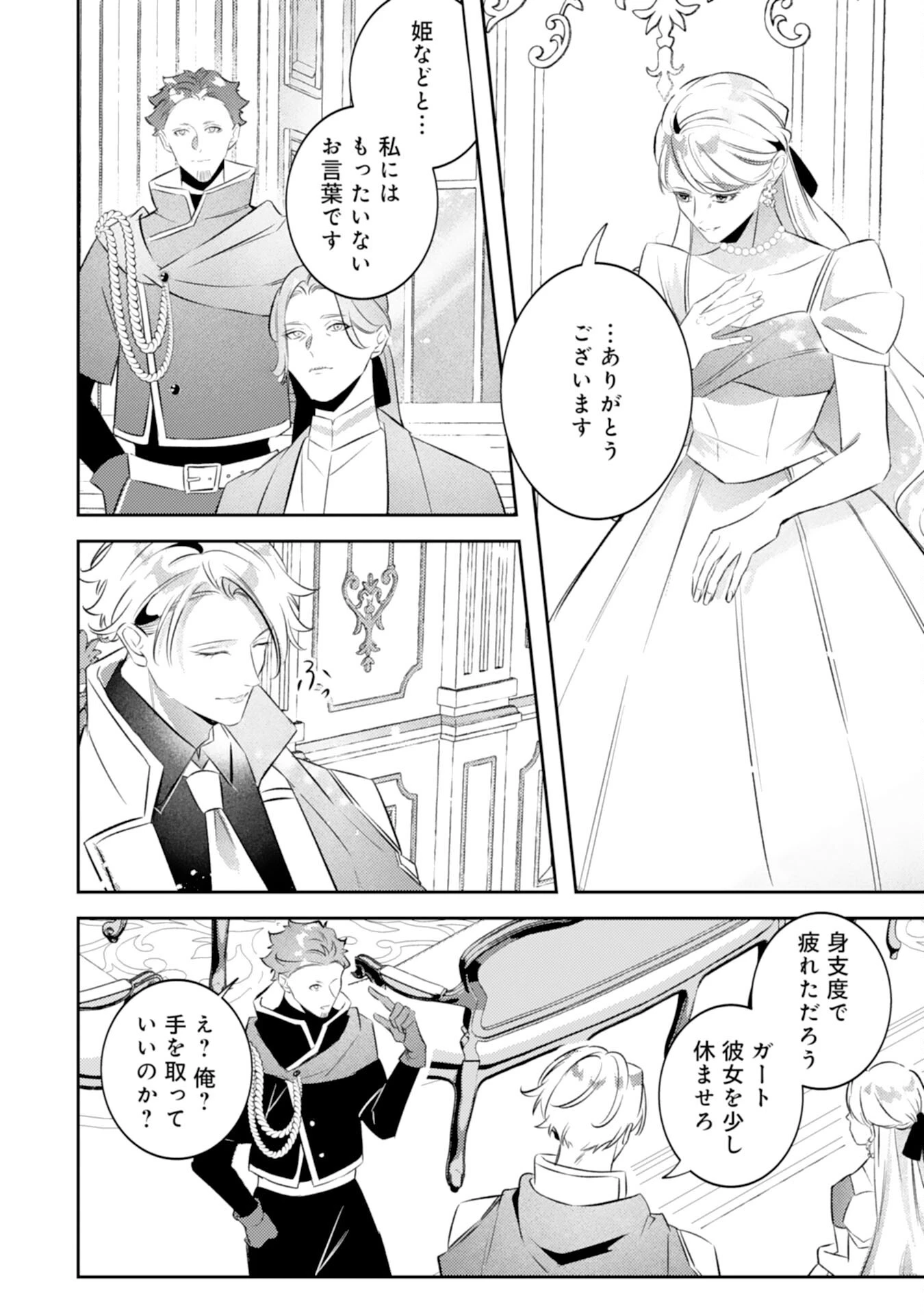 冷酷な狼皇帝の契約花嫁～お前は家族じゃないと捨てられた令嬢が、獣人国で愛されて幸せになるまで～ 第8話 - 14