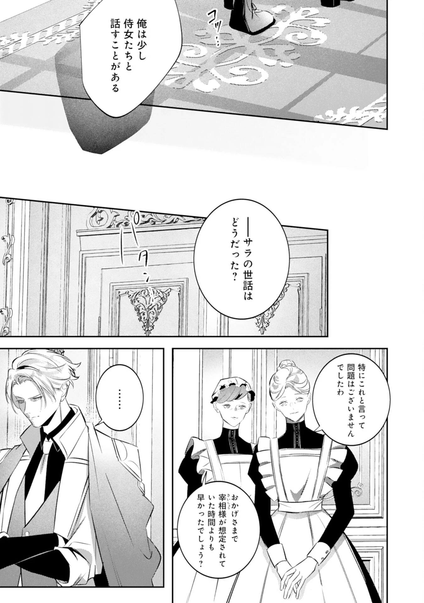 冷酷な狼皇帝の契約花嫁～お前は家族じゃないと捨てられた令嬢が、獣人国で愛されて幸せになるまで～ 第8話 - 15