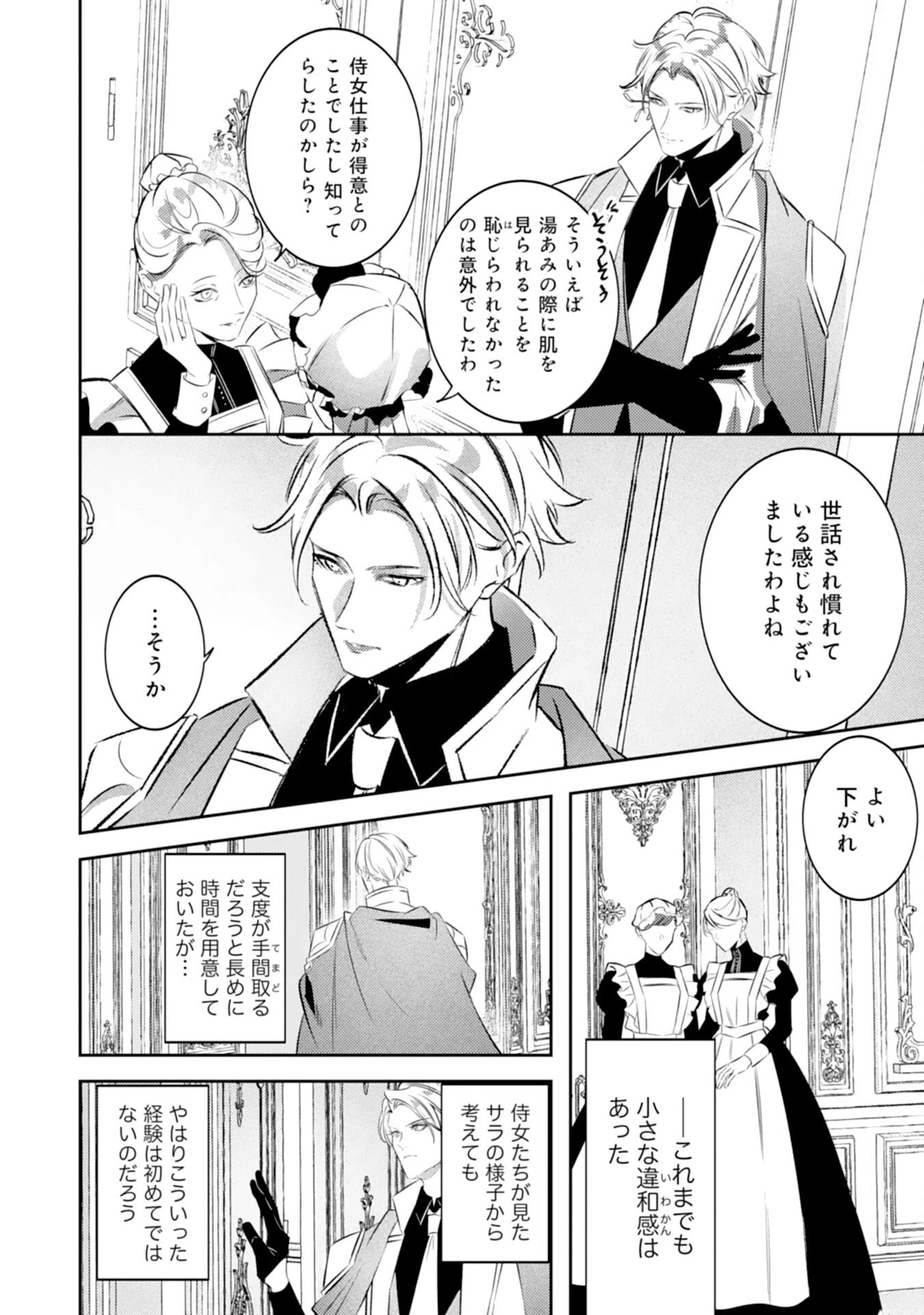 冷酷な狼皇帝の契約花嫁～お前は家族じゃないと捨てられた令嬢が、獣人国で愛されて幸せになるまで～ 第8話 - 16